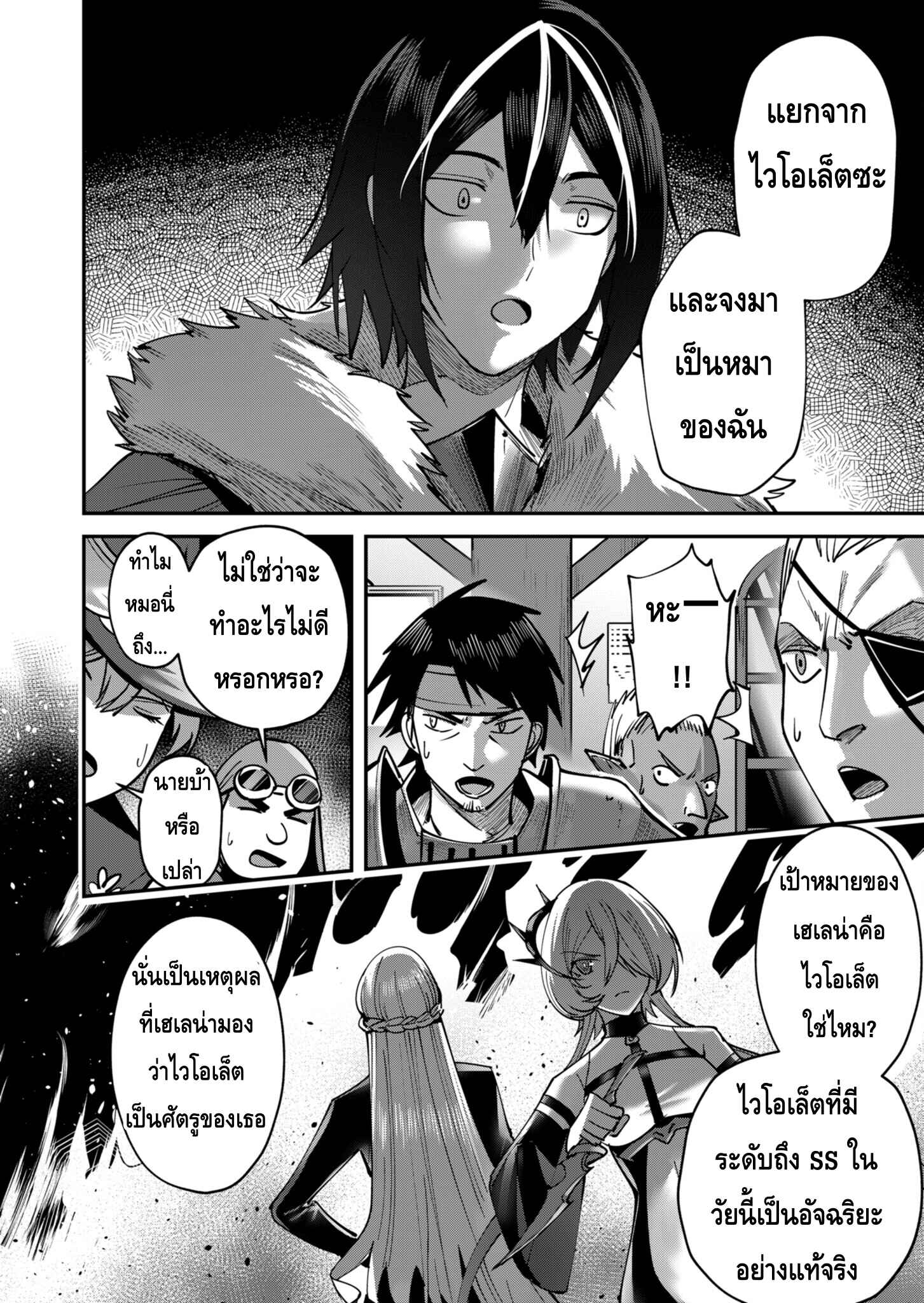 Kichiku Eiyuu Savage Hero วีรบุรุษปีศาจ ตอนที่ 15 page 11