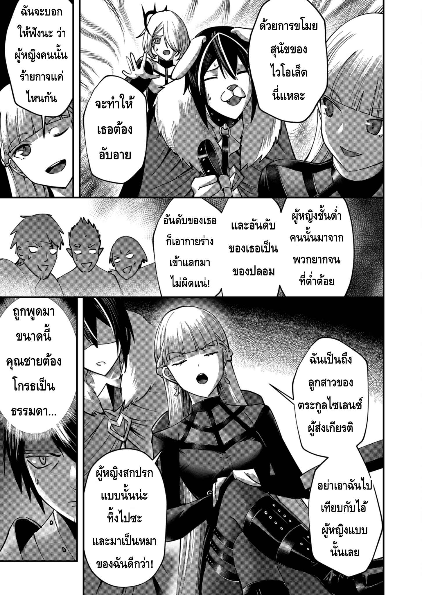 Kichiku Eiyuu Savage Hero วีรบุรุษปีศาจ ตอนที่ 15 page 12