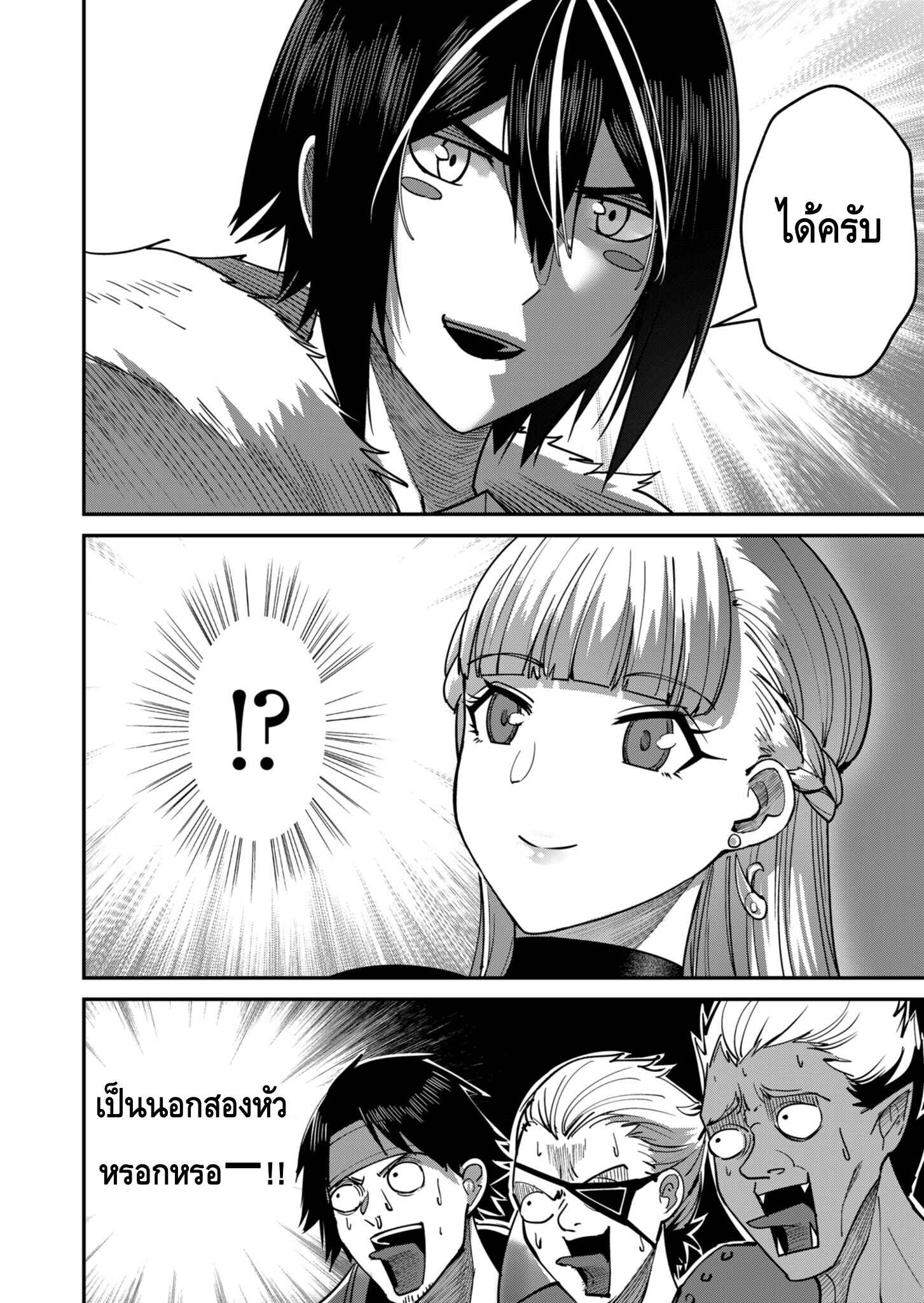 Kichiku Eiyuu Savage Hero วีรบุรุษปีศาจ ตอนที่ 15 page 13