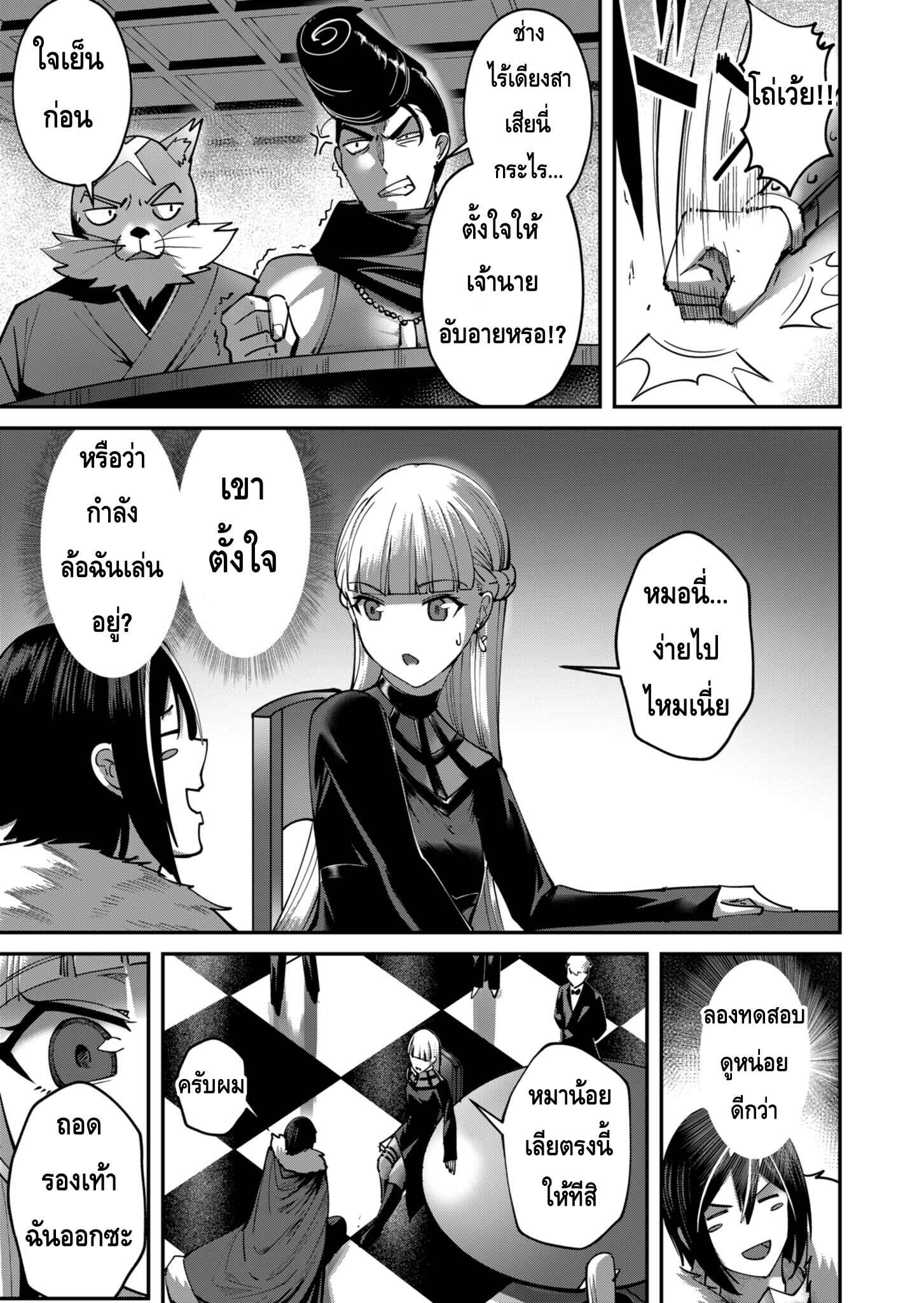 Kichiku Eiyuu Savage Hero วีรบุรุษปีศาจ ตอนที่ 15 page 14