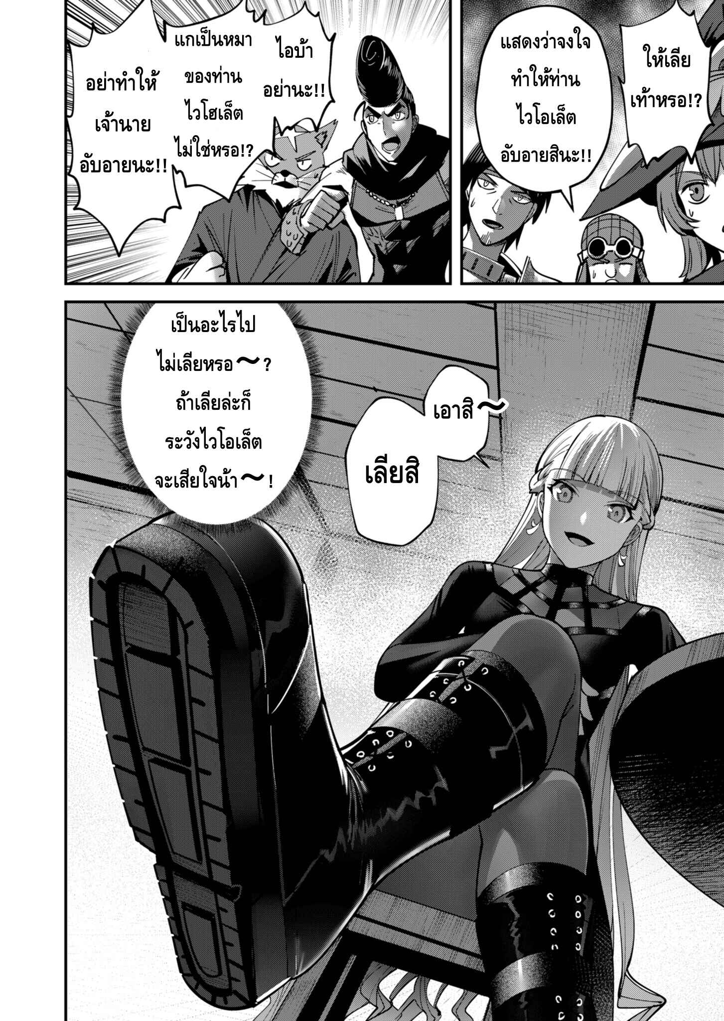 Kichiku Eiyuu Savage Hero วีรบุรุษปีศาจ ตอนที่ 15 page 15
