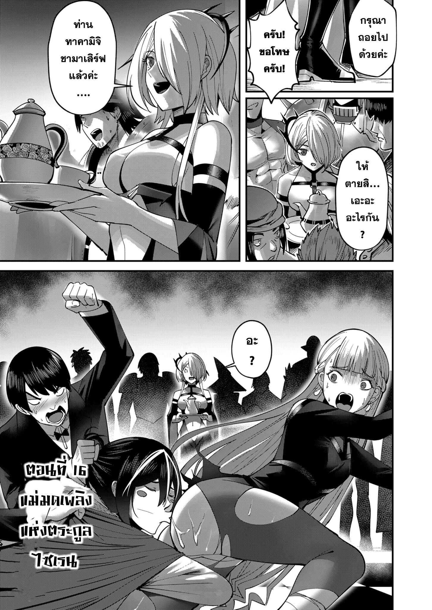 Kichiku Eiyuu Savage Hero วีรบุรุษปีศาจ ตอนที่ 16 page 0