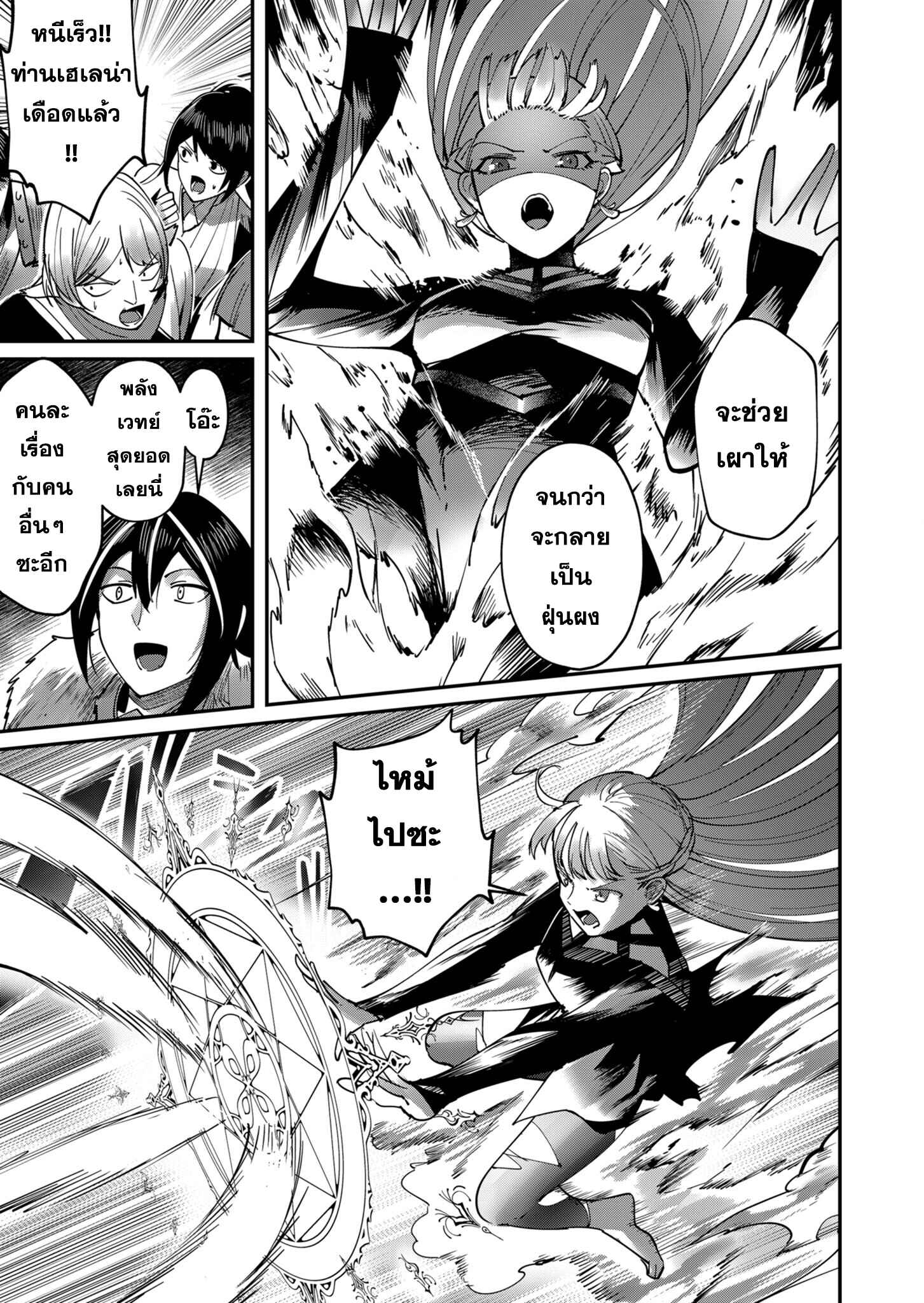 Kichiku Eiyuu Savage Hero วีรบุรุษปีศาจ ตอนที่ 16 page 2