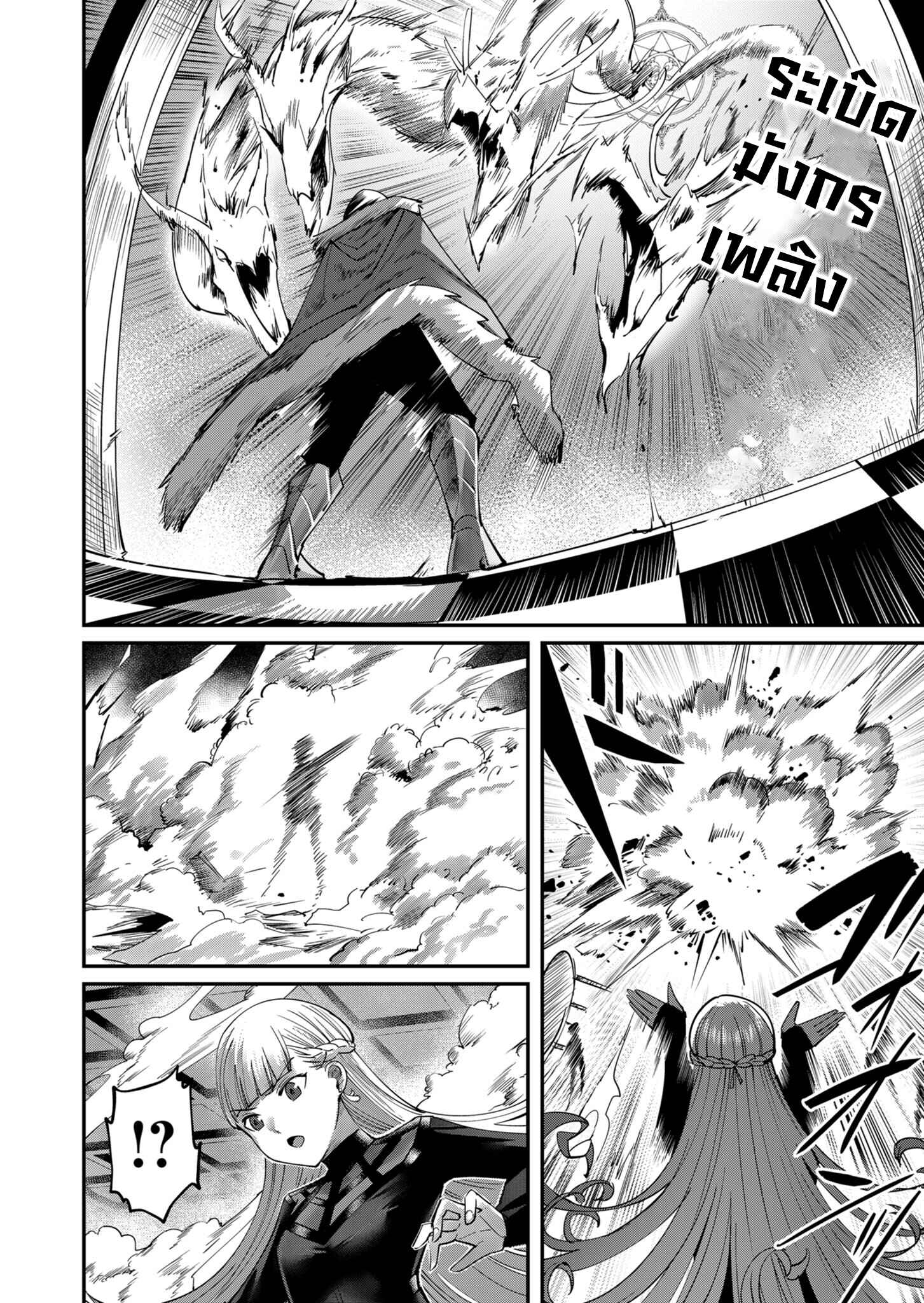 Kichiku Eiyuu Savage Hero วีรบุรุษปีศาจ ตอนที่ 16 page 3