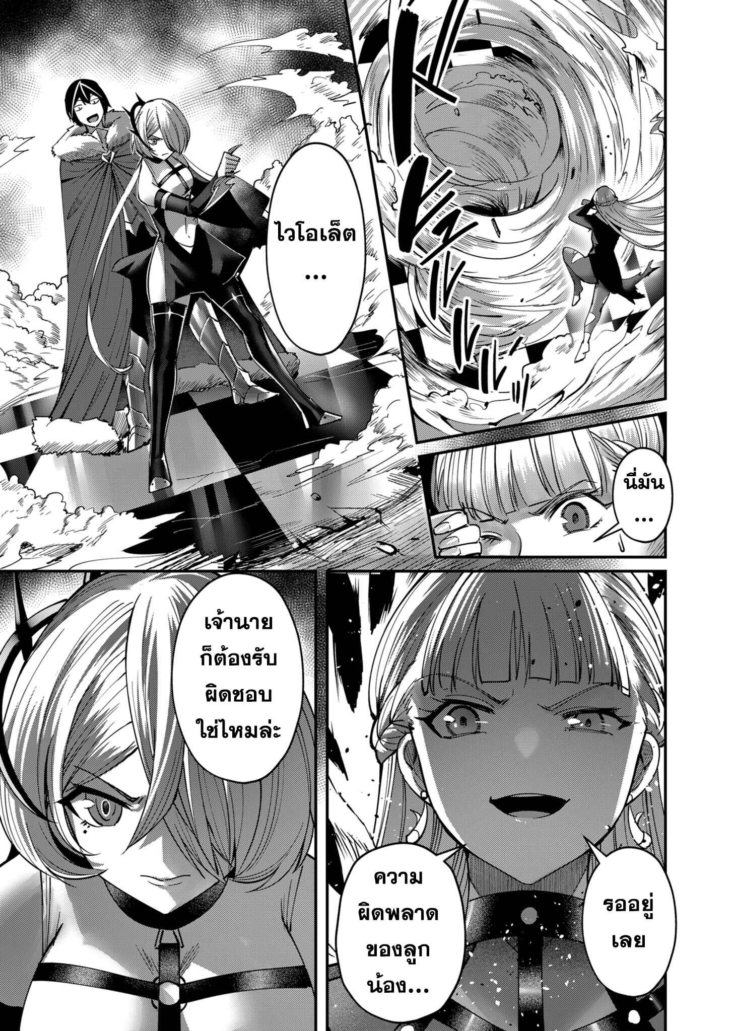 Kichiku Eiyuu Savage Hero วีรบุรุษปีศาจ ตอนที่ 16 page 4