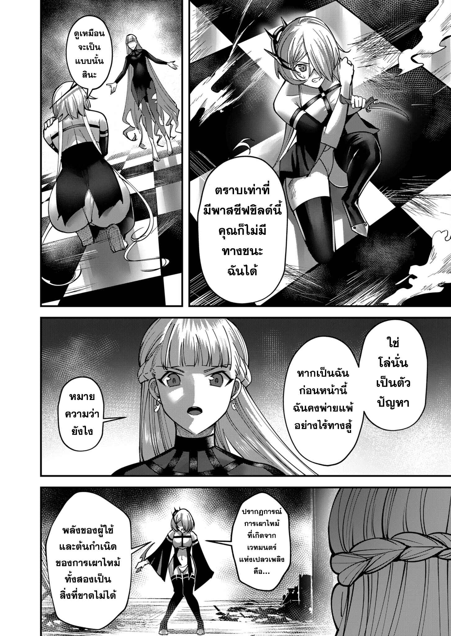 Kichiku Eiyuu Savage Hero วีรบุรุษปีศาจ ตอนที่ 16 page 9