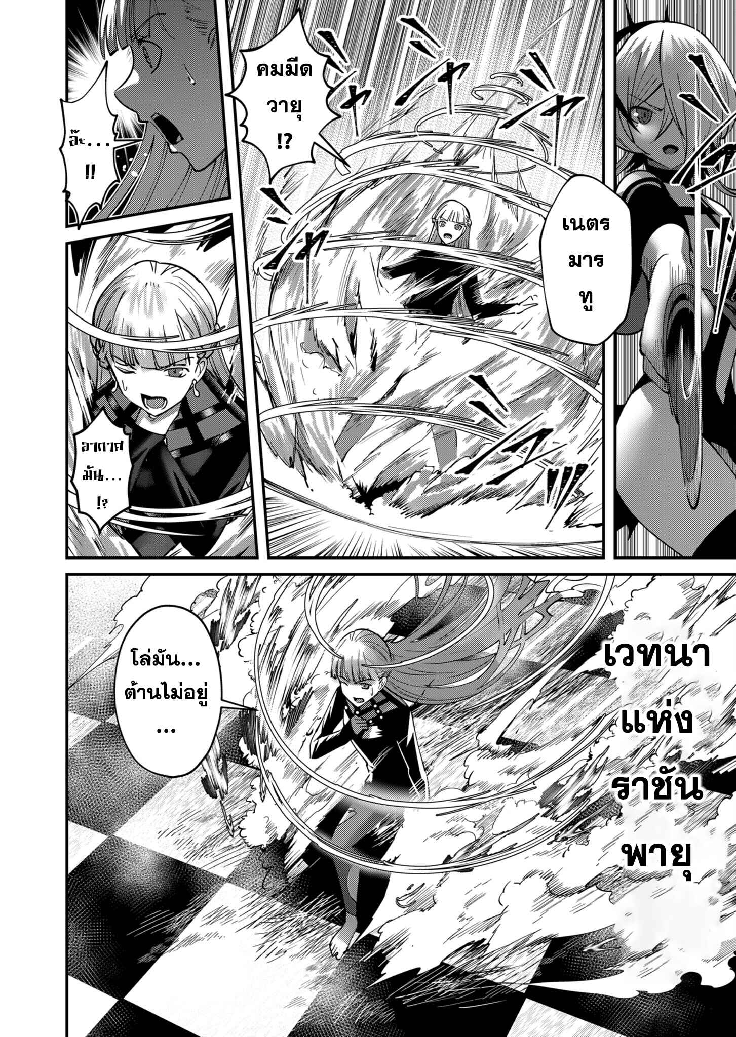 Kichiku Eiyuu Savage Hero วีรบุรุษปีศาจ ตอนที่ 16 page 11
