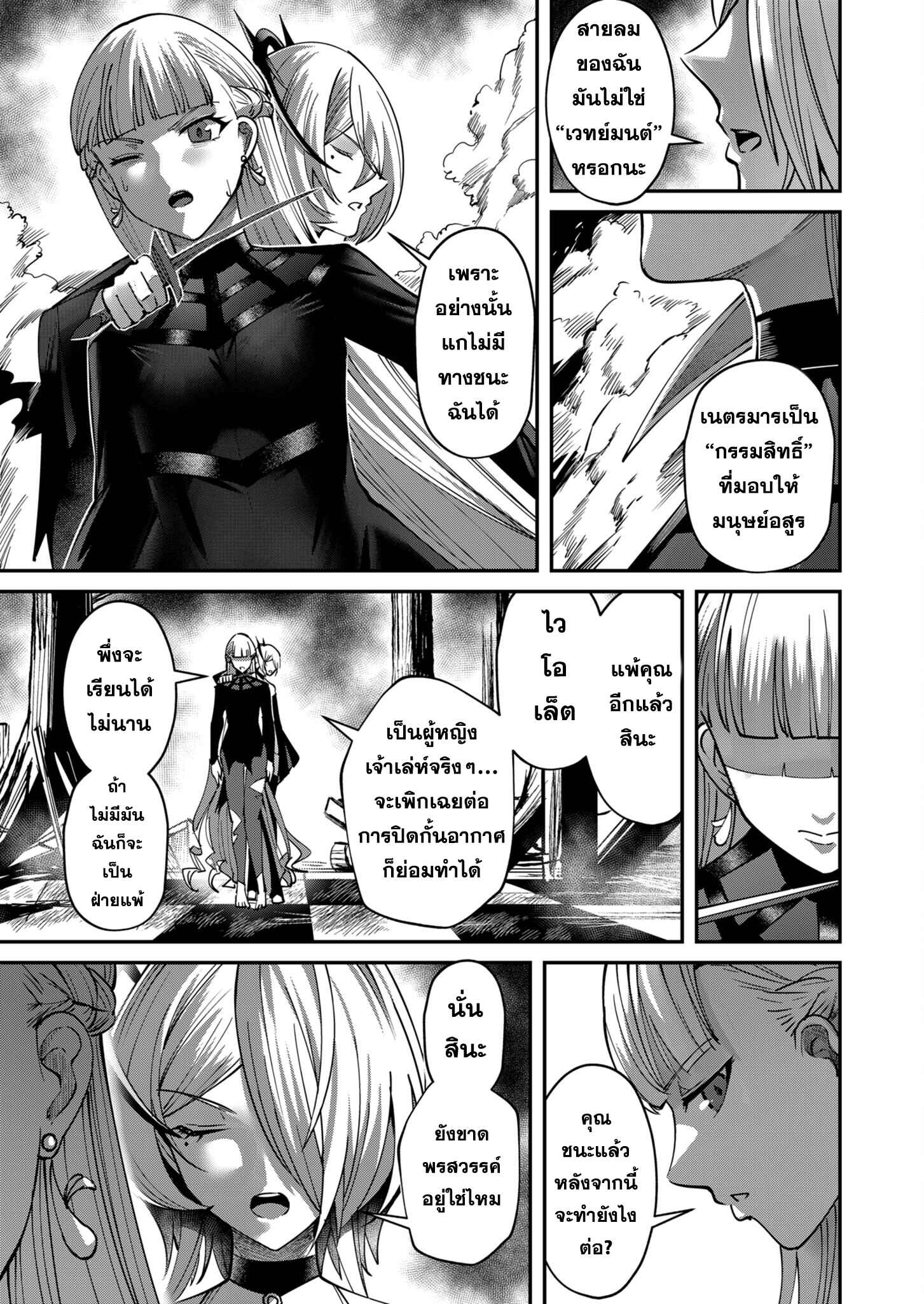 Kichiku Eiyuu Savage Hero วีรบุรุษปีศาจ ตอนที่ 16 page 12