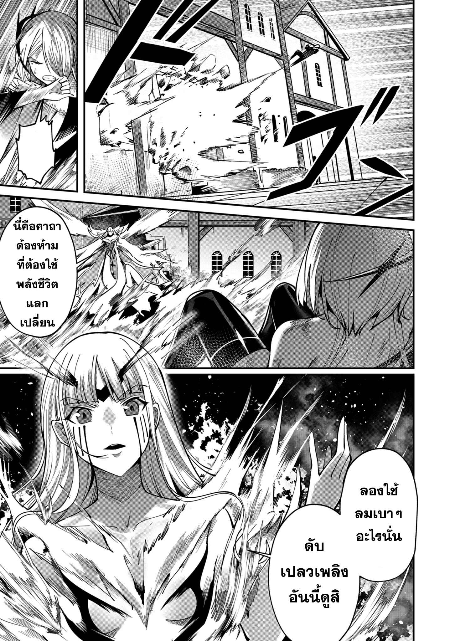 Kichiku Eiyuu Savage Hero วีรบุรุษปีศาจ ตอนที่ 16 page 16
