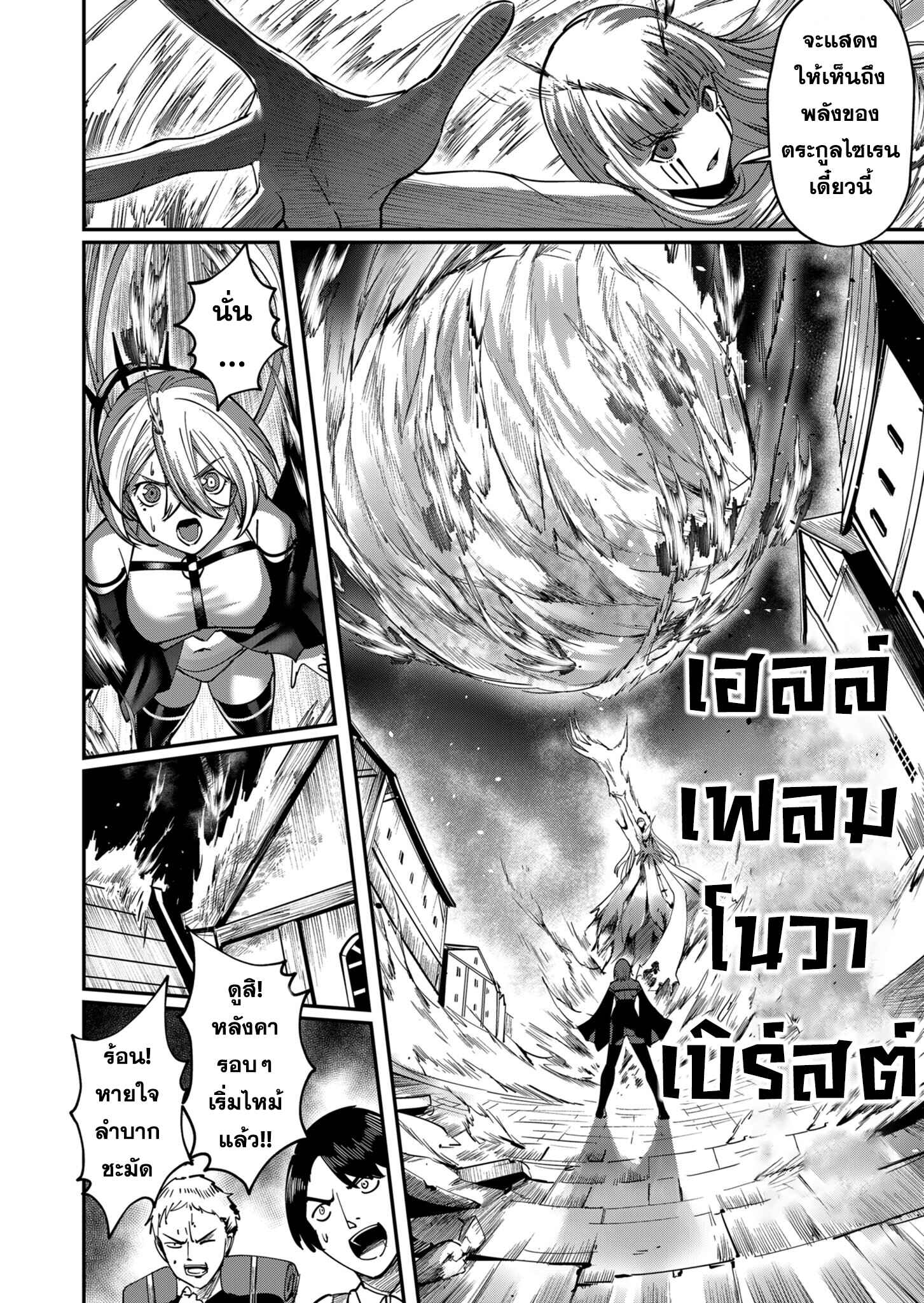 Kichiku Eiyuu Savage Hero วีรบุรุษปีศาจ ตอนที่ 16 page 17