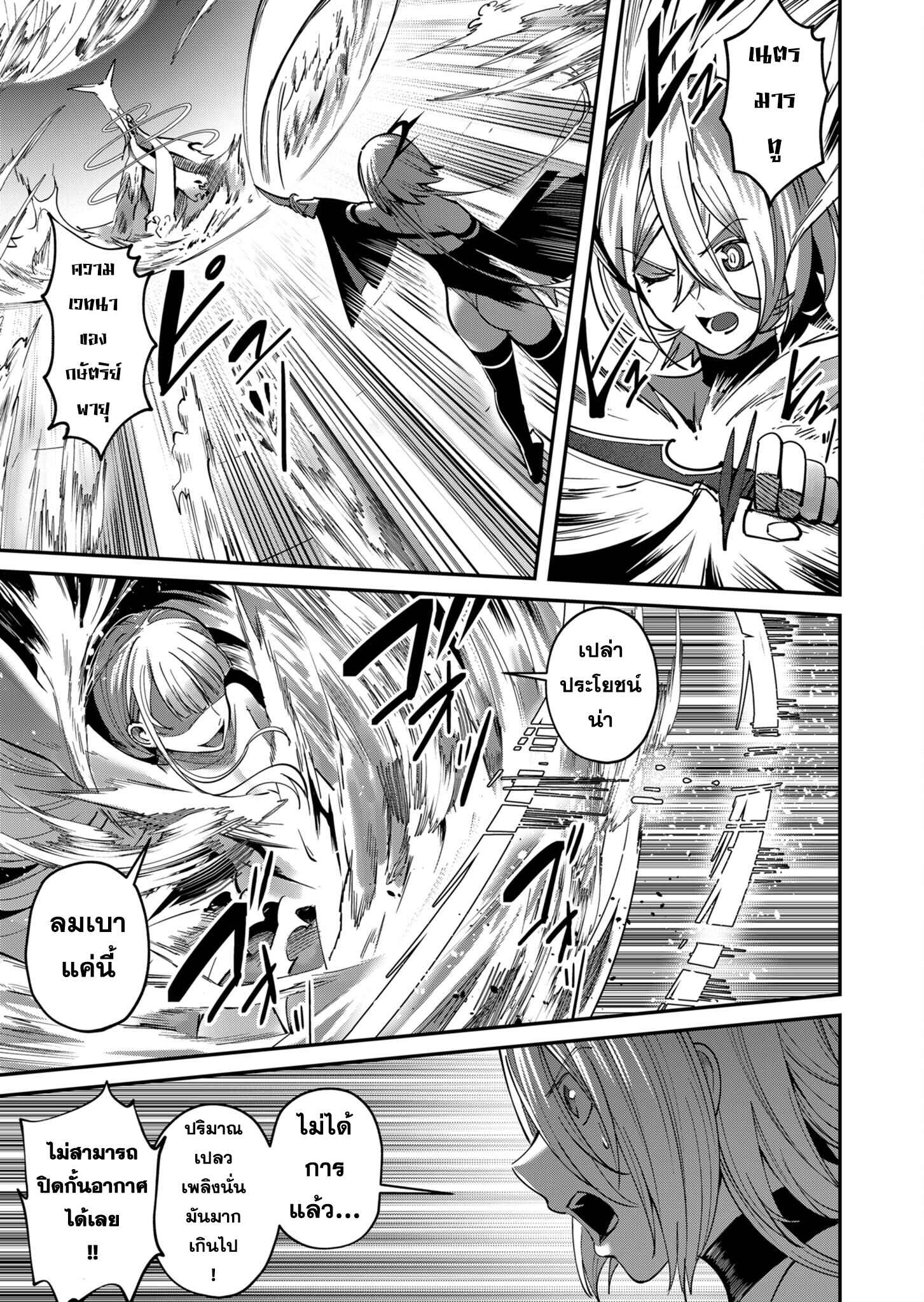 Kichiku Eiyuu Savage Hero วีรบุรุษปีศาจ ตอนที่ 16 page 18