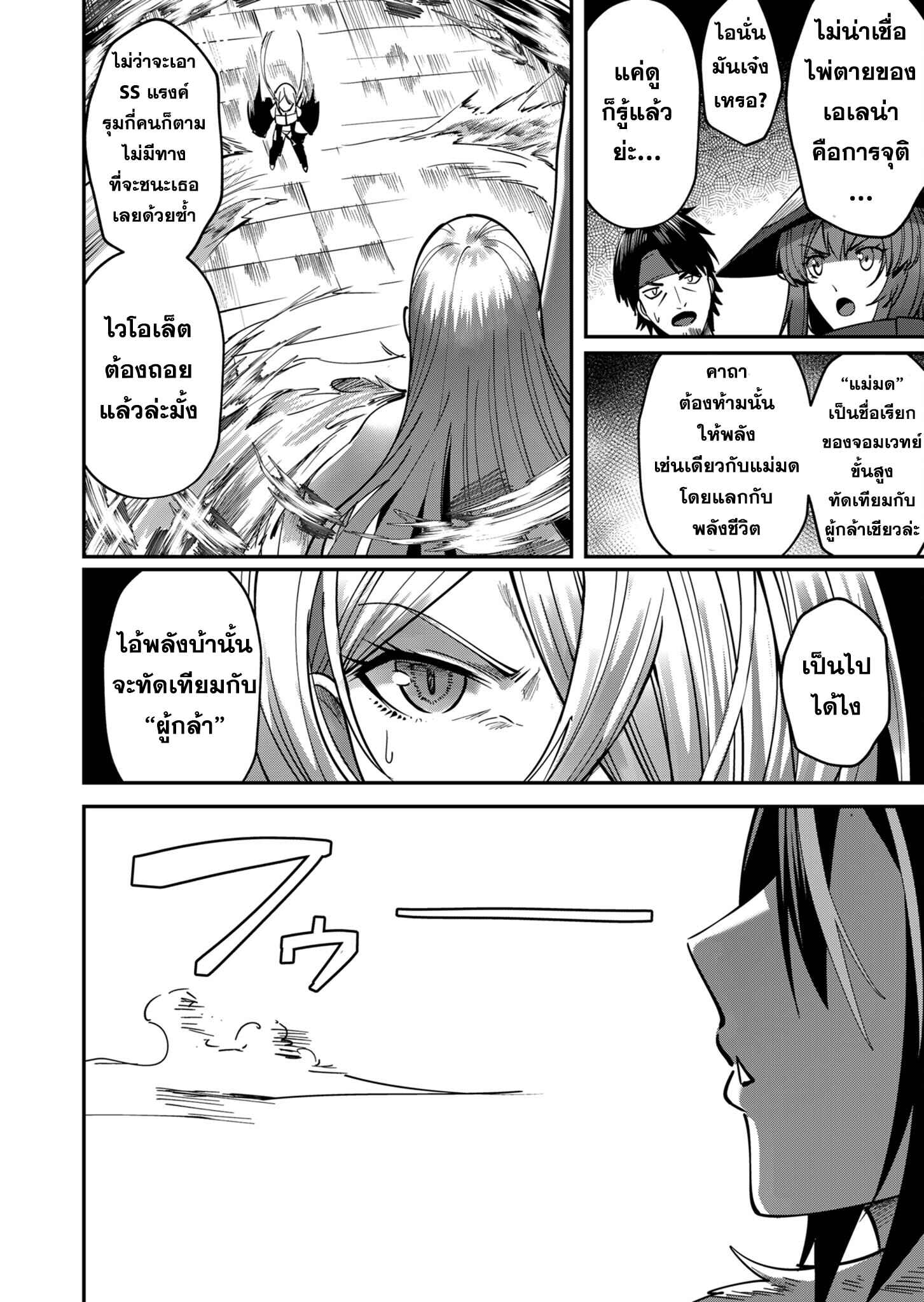 Kichiku Eiyuu Savage Hero วีรบุรุษปีศาจ ตอนที่ 16 page 19