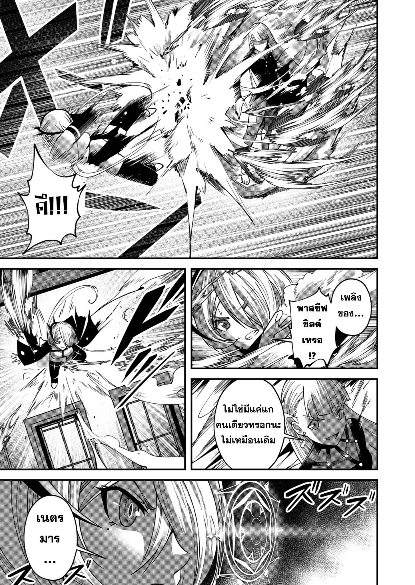 Kichiku Eiyuu Savage Hero วีรบุรุษปีศาจ ตอนที่ 17 page 6