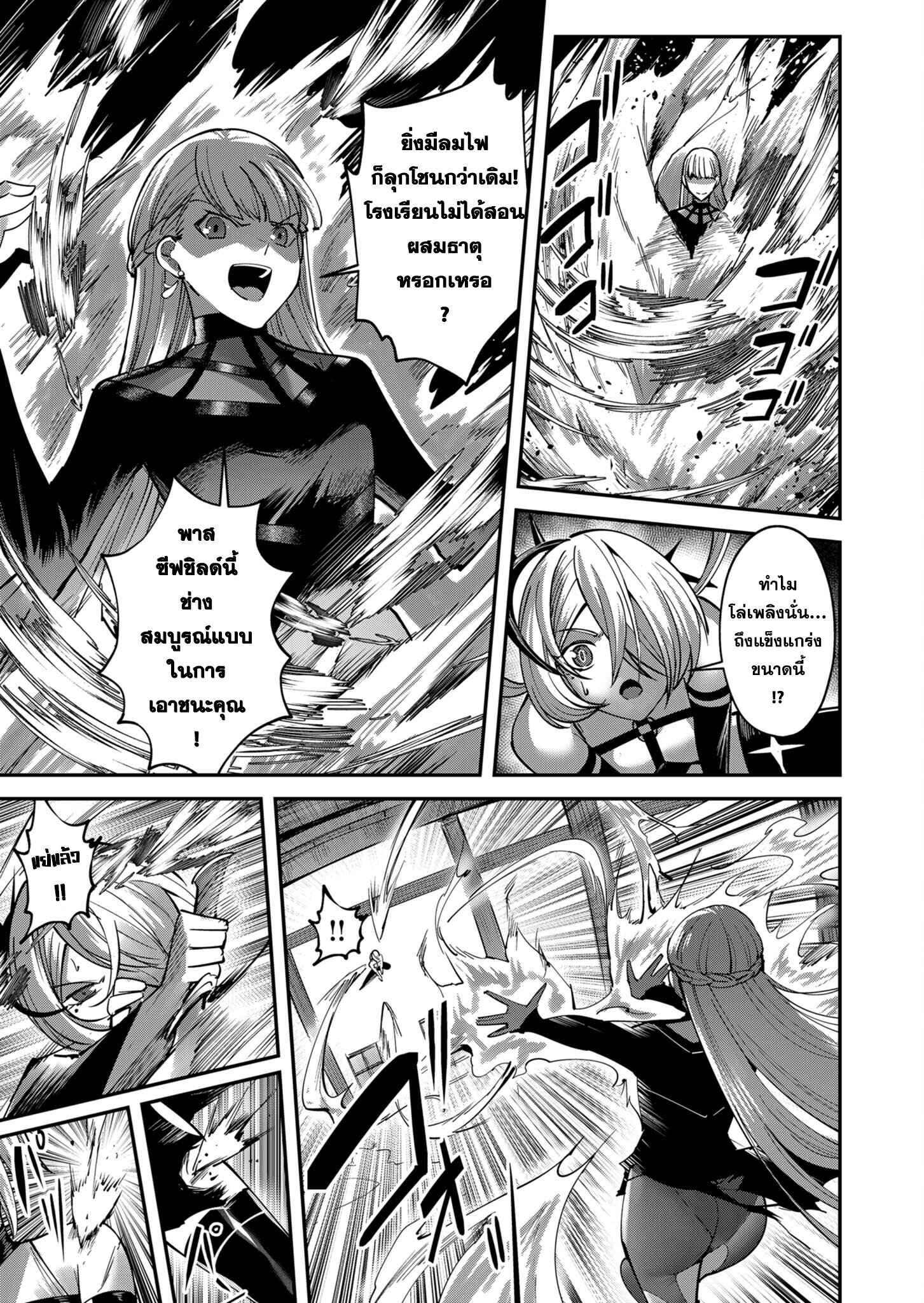 Kichiku Eiyuu Savage Hero วีรบุรุษปีศาจ ตอนที่ 17 page 8