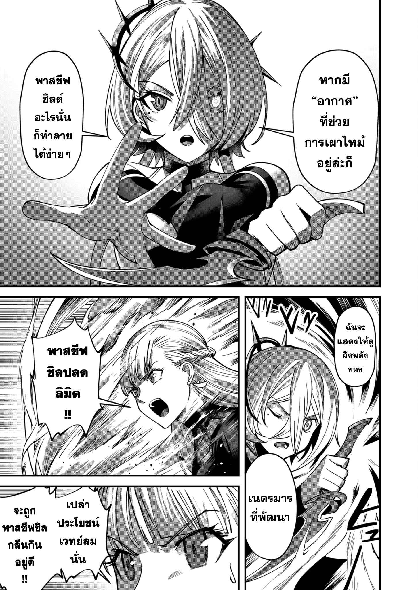 Kichiku Eiyuu Savage Hero วีรบุรุษปีศาจ ตอนที่ 17 page 10