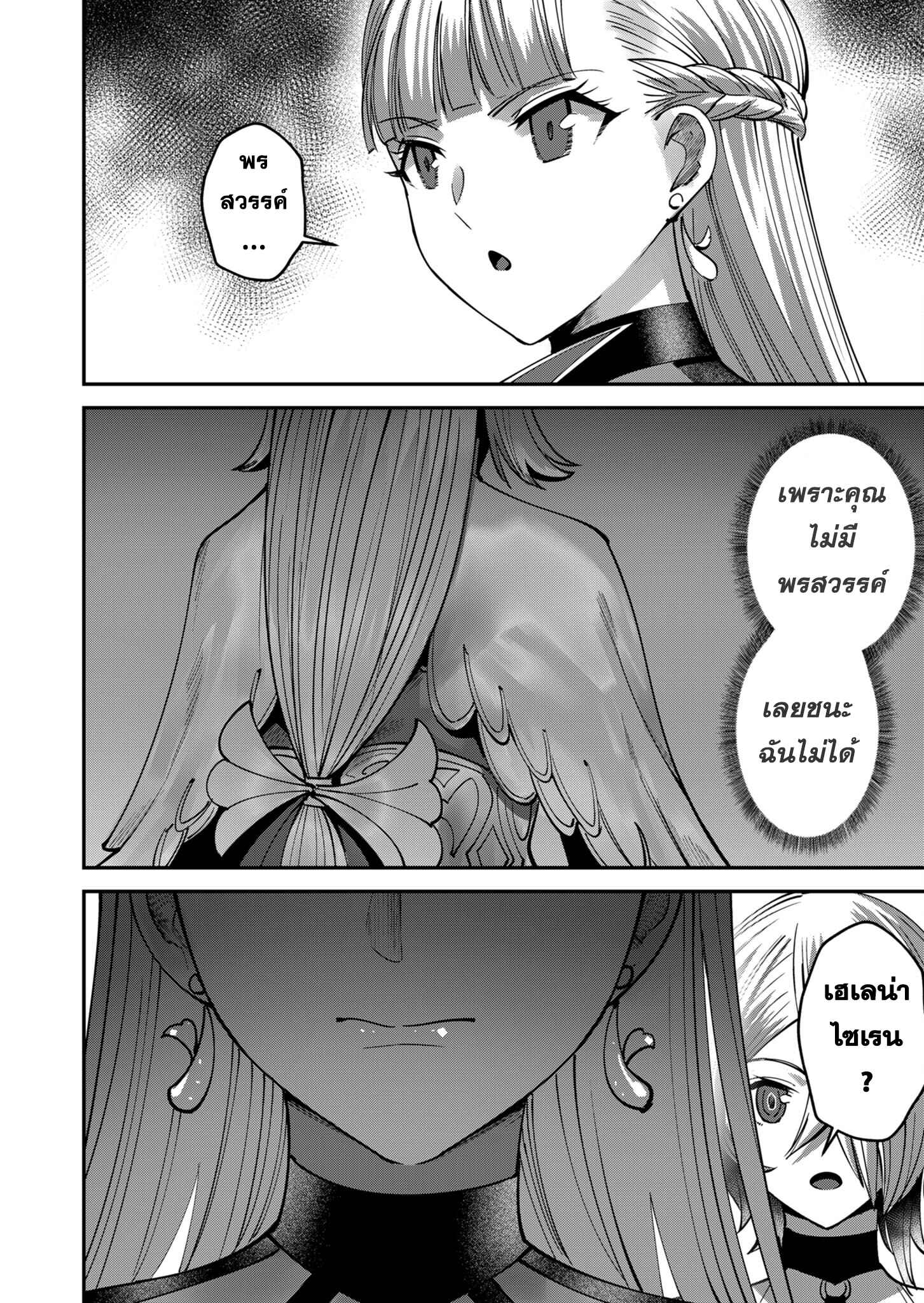 Kichiku Eiyuu Savage Hero วีรบุรุษปีศาจ ตอนที่ 17 page 13