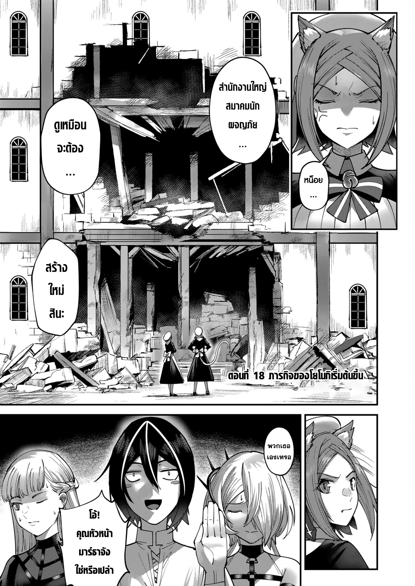 Kichiku Eiyuu Savage Hero วีรบุรุษปีศาจ ตอนที่ 18 page 0