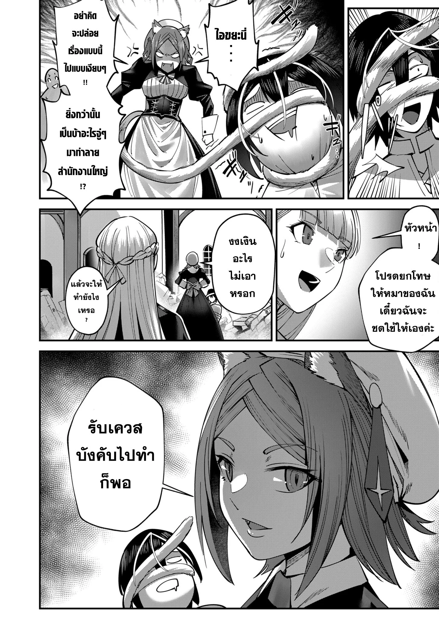 Kichiku Eiyuu Savage Hero วีรบุรุษปีศาจ ตอนที่ 18 page 1