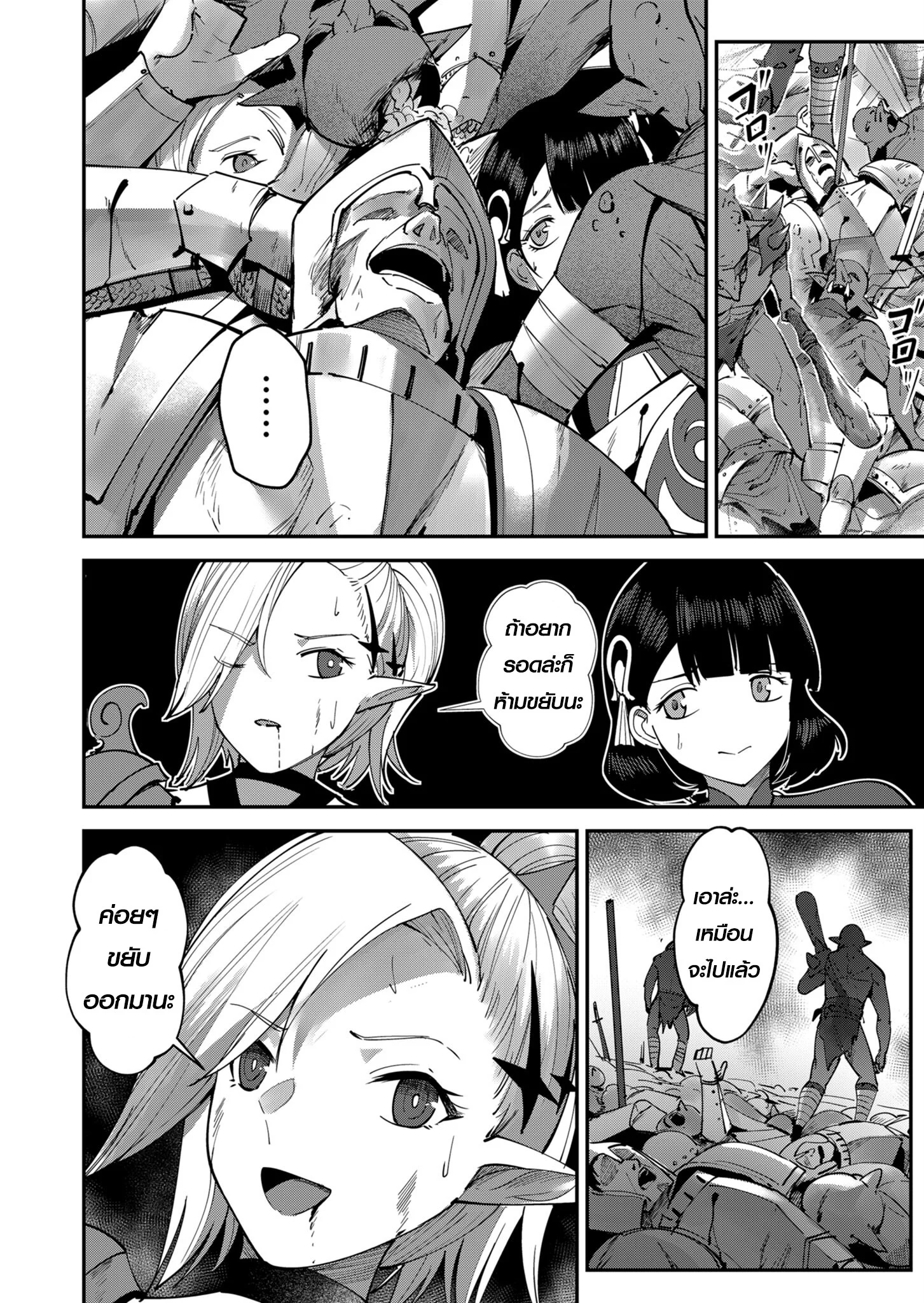 Kichiku Eiyuu Savage Hero วีรบุรุษปีศาจ ตอนที่ 18 page 5