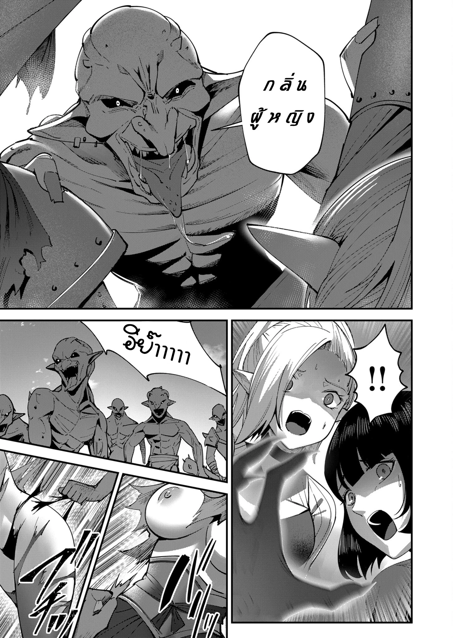 Kichiku Eiyuu Savage Hero วีรบุรุษปีศาจ ตอนที่ 18 page 6