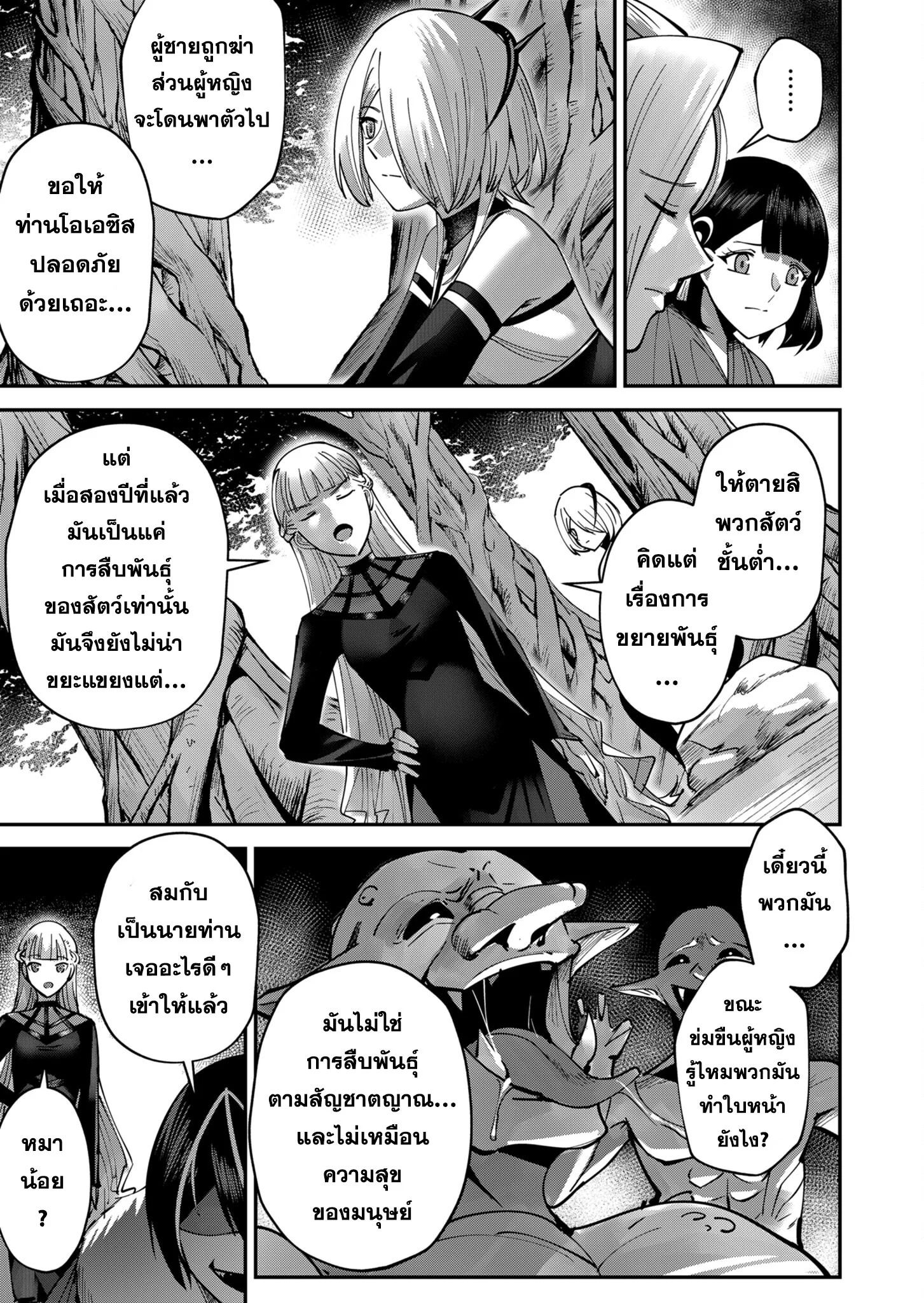 Kichiku Eiyuu Savage Hero วีรบุรุษปีศาจ ตอนที่ 18 page 14