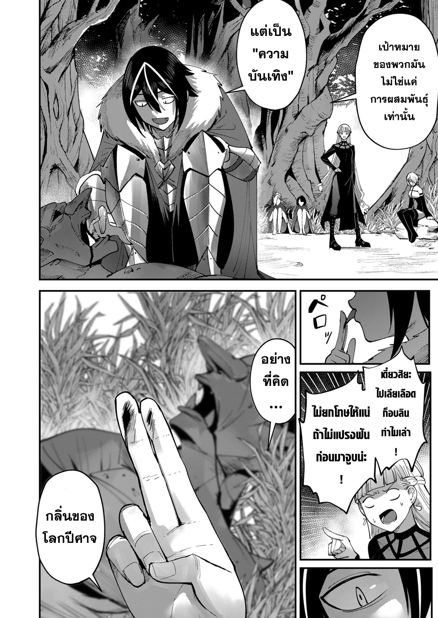 Kichiku Eiyuu Savage Hero วีรบุรุษปีศาจ ตอนที่ 18 page 15