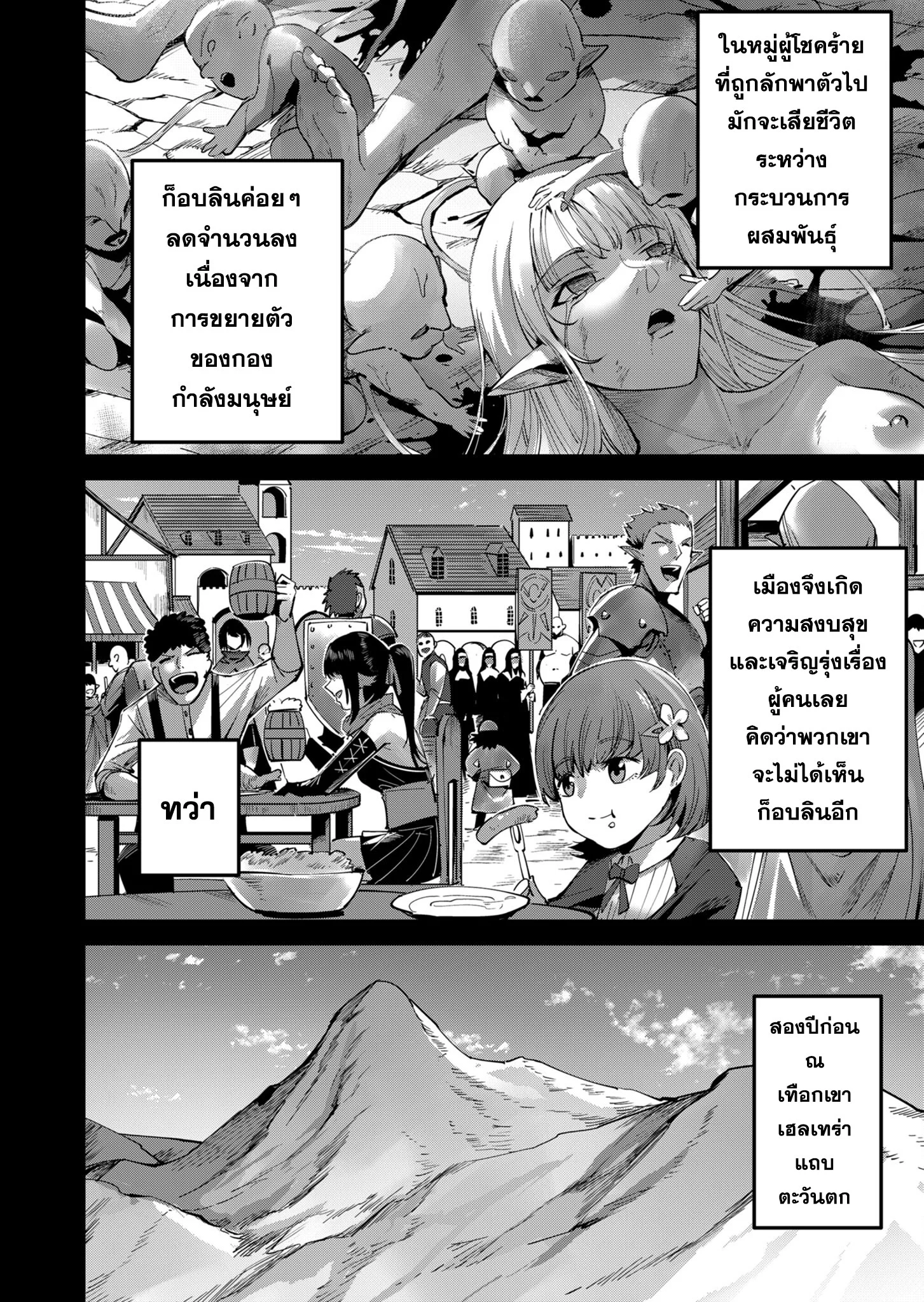 Kichiku Eiyuu Savage Hero วีรบุรุษปีศาจ ตอนที่ 19 page 1
