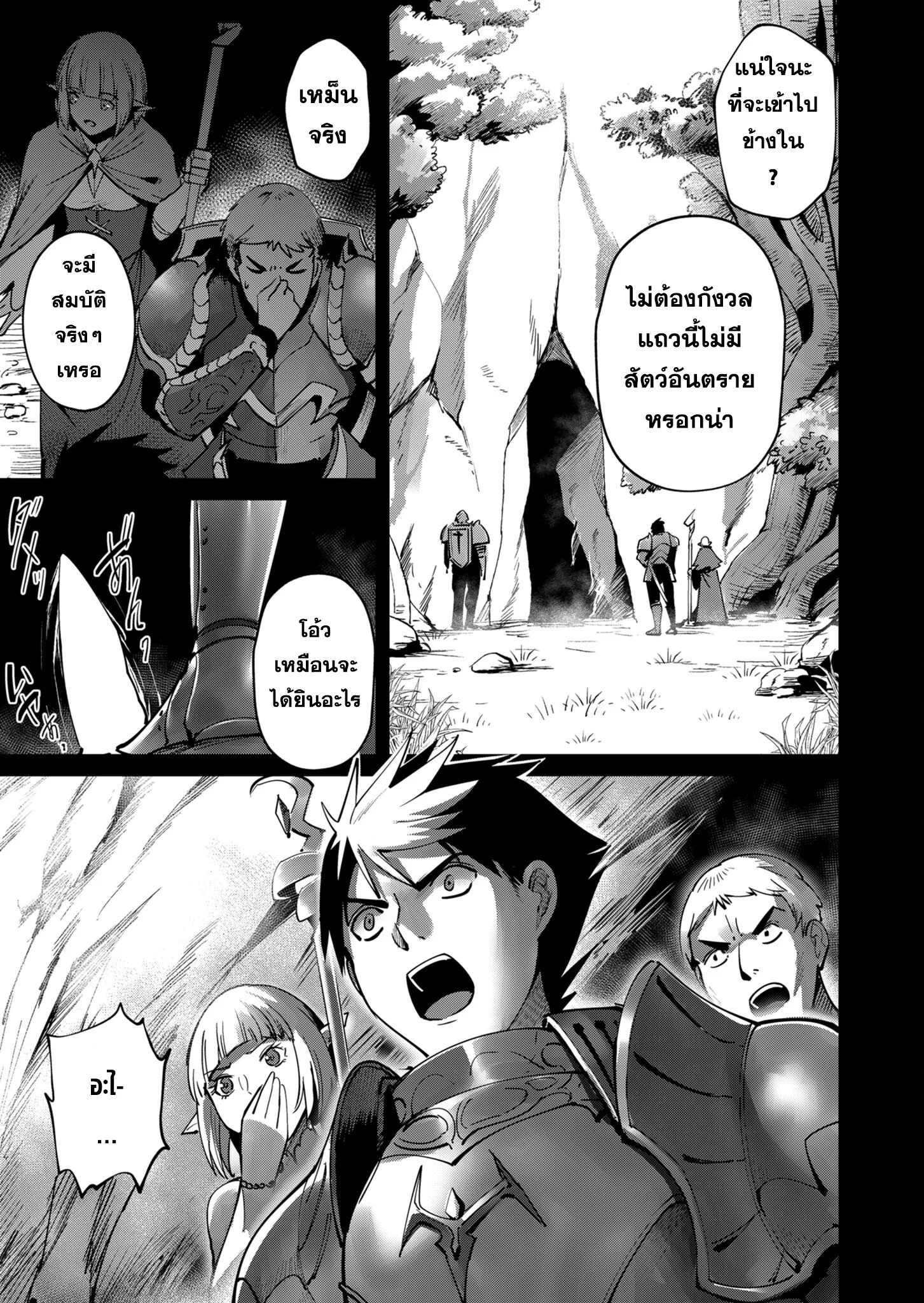 Kichiku Eiyuu Savage Hero วีรบุรุษปีศาจ ตอนที่ 19 page 2