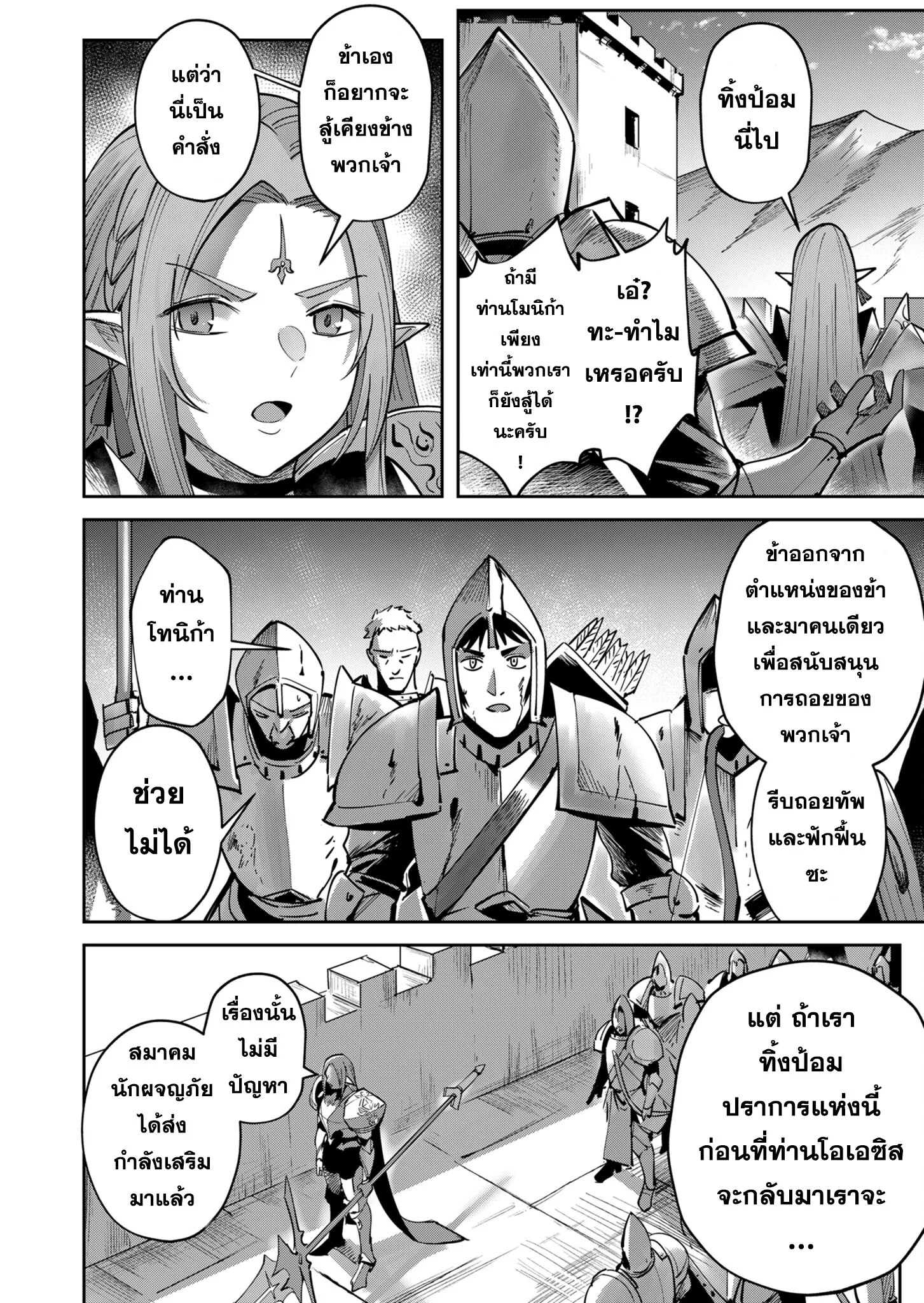 Kichiku Eiyuu Savage Hero วีรบุรุษปีศาจ ตอนที่ 19 page 15