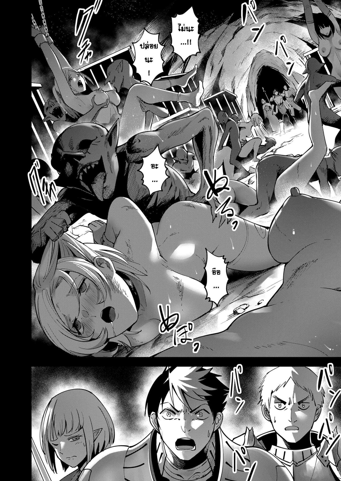 Kichiku Eiyuu Savage Hero วีรบุรุษปีศาจ ตอนที่ 20 page 3