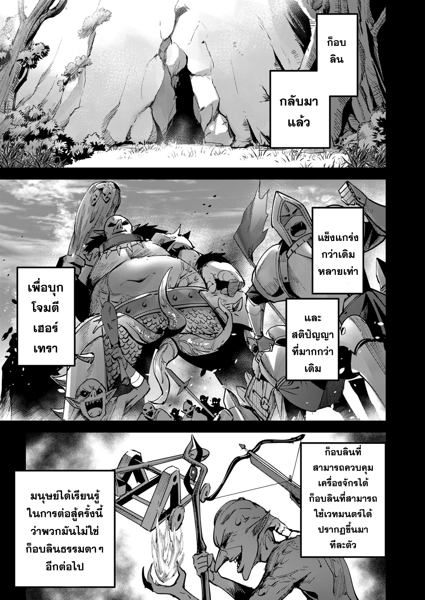 Kichiku Eiyuu Savage Hero วีรบุรุษปีศาจ ตอนที่ 20 page 6