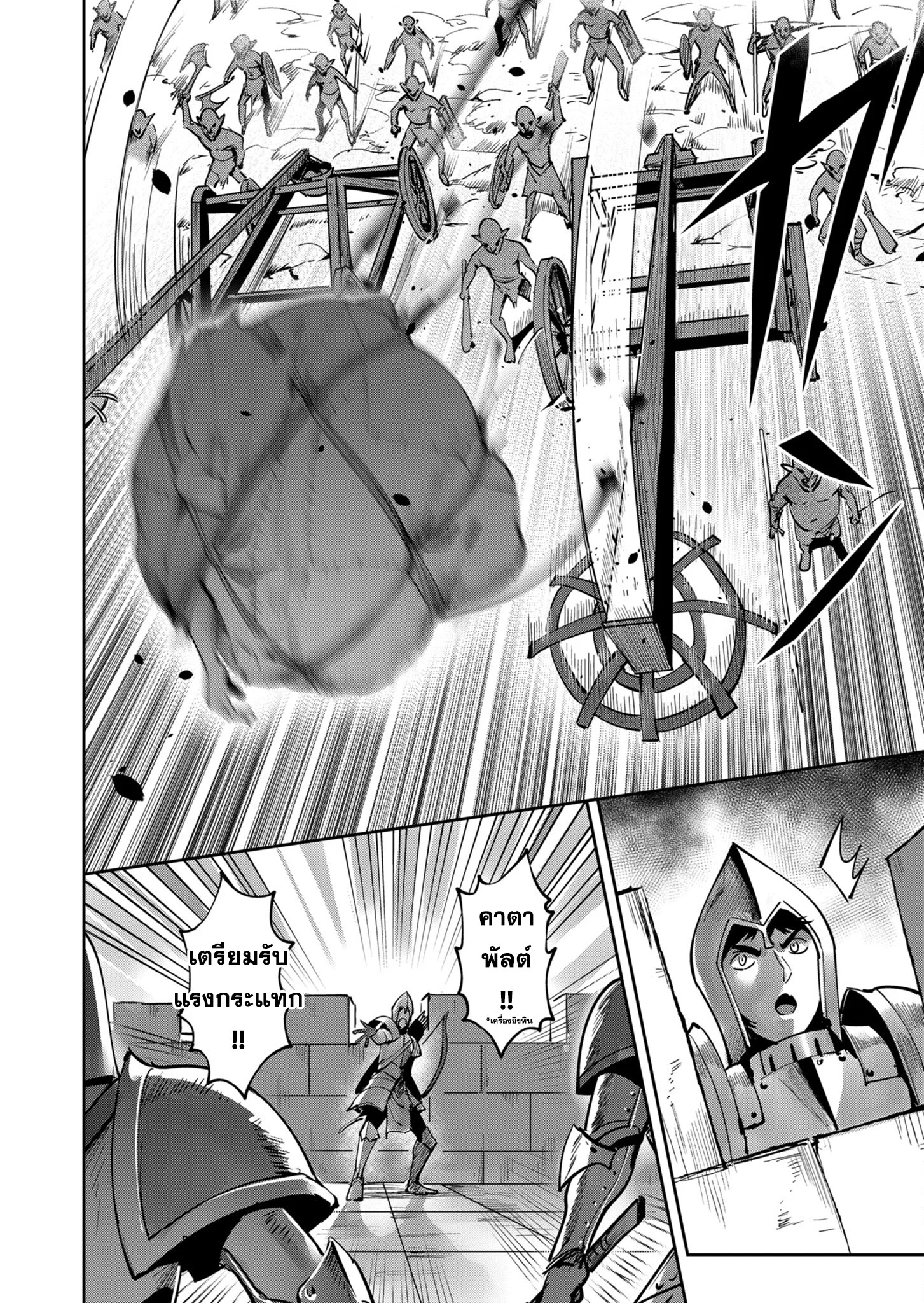 Kichiku Eiyuu Savage Hero วีรบุรุษปีศาจ ตอนที่ 20 page 9