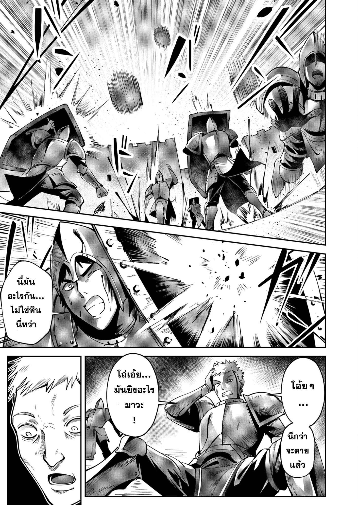 Kichiku Eiyuu Savage Hero วีรบุรุษปีศาจ ตอนที่ 20 page 10