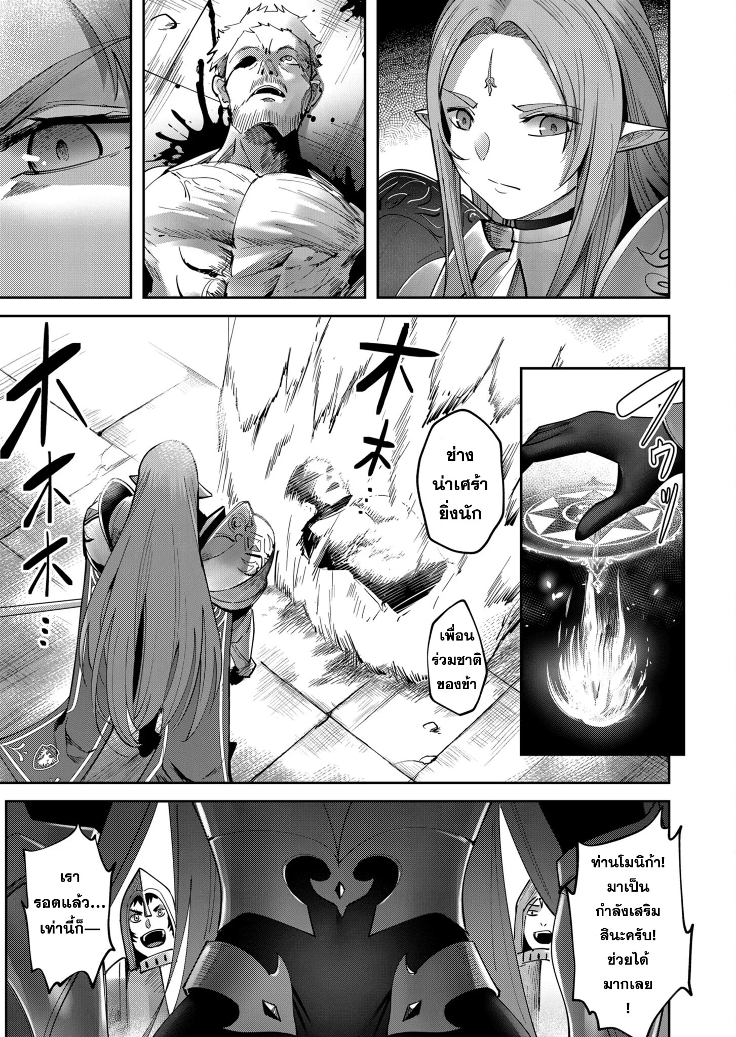 Kichiku Eiyuu Savage Hero วีรบุรุษปีศาจ ตอนที่ 20 page 14