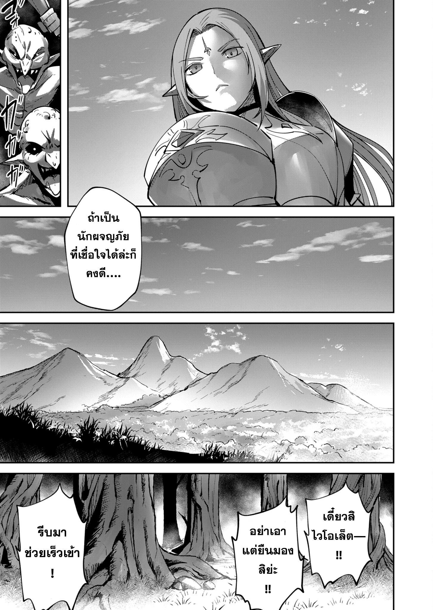 Kichiku Eiyuu Savage Hero วีรบุรุษปีศาจ ตอนที่ 20 page 16