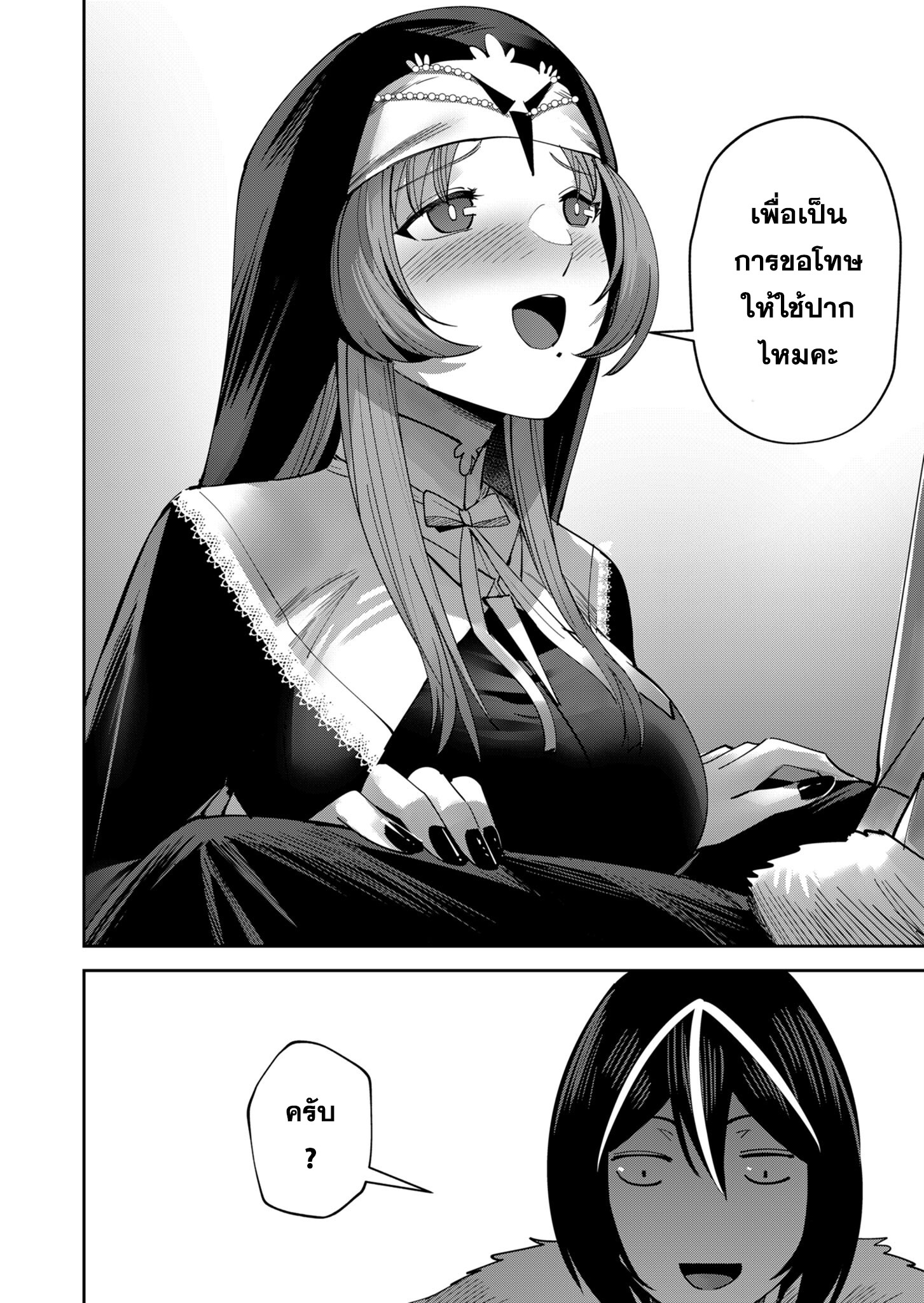 Kichiku Eiyuu Savage Hero วีรบุรุษปีศาจ ตอนที่ 21 page 3