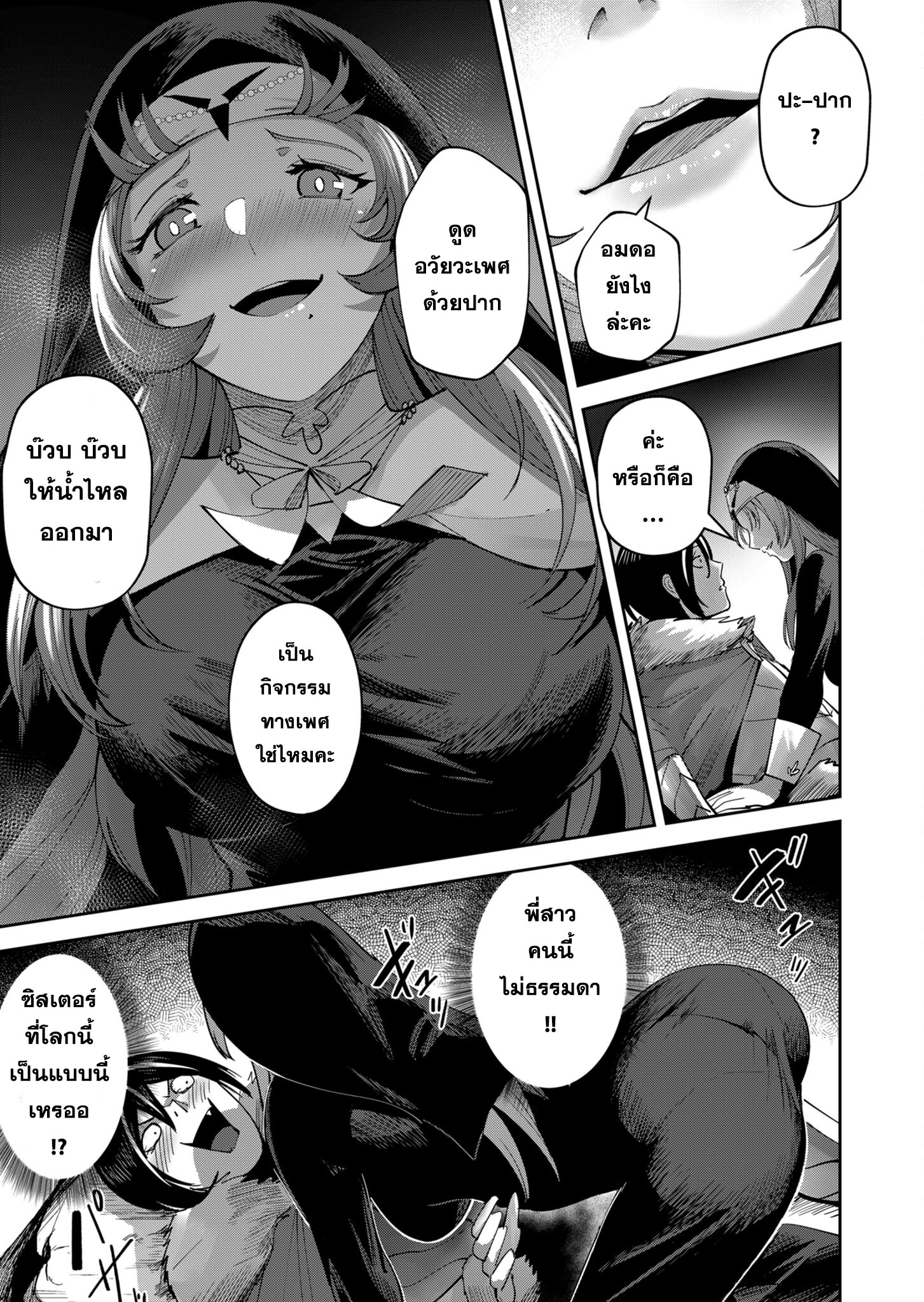 Kichiku Eiyuu Savage Hero วีรบุรุษปีศาจ ตอนที่ 21 page 4