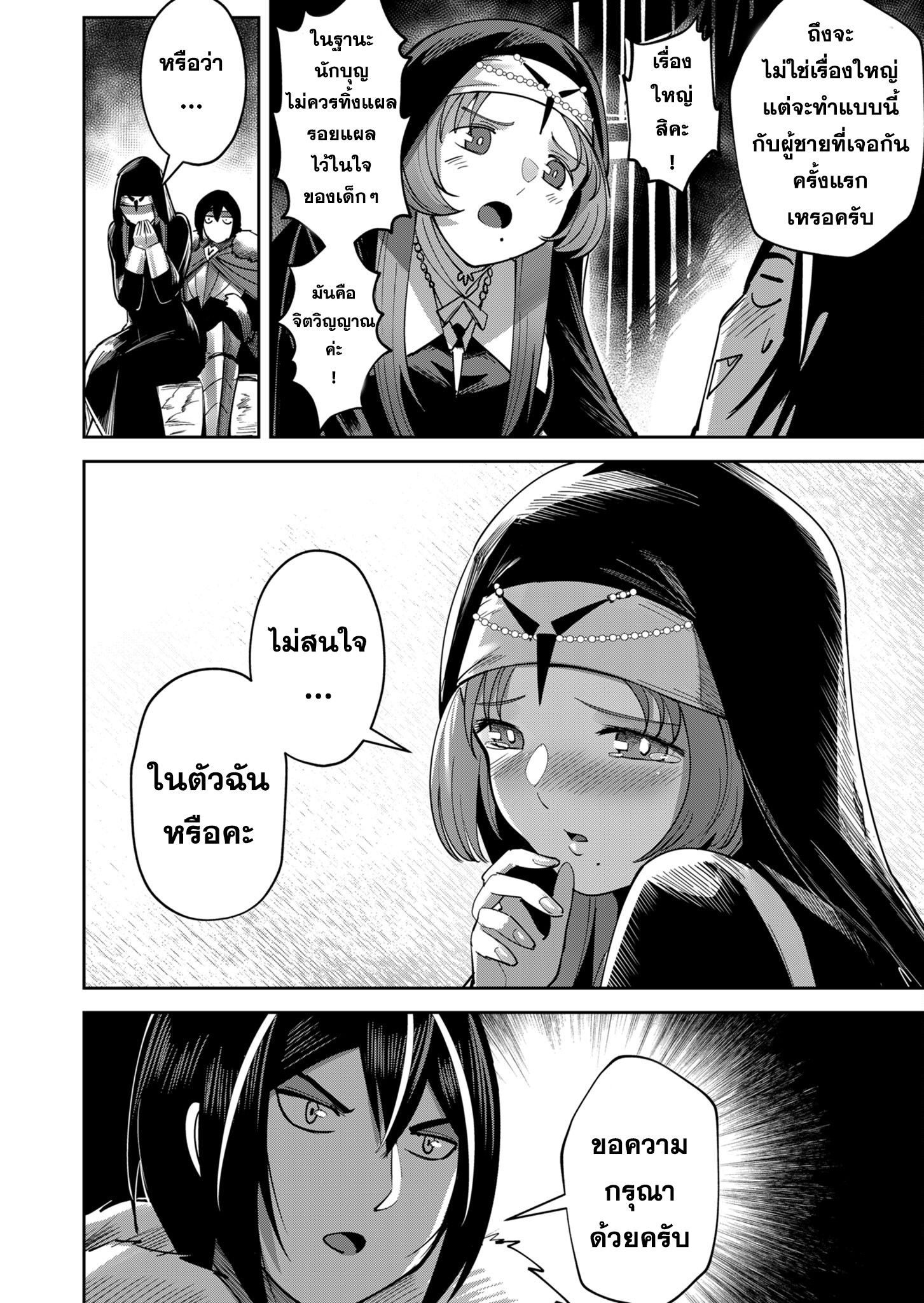 Kichiku Eiyuu Savage Hero วีรบุรุษปีศาจ ตอนที่ 21 page 5