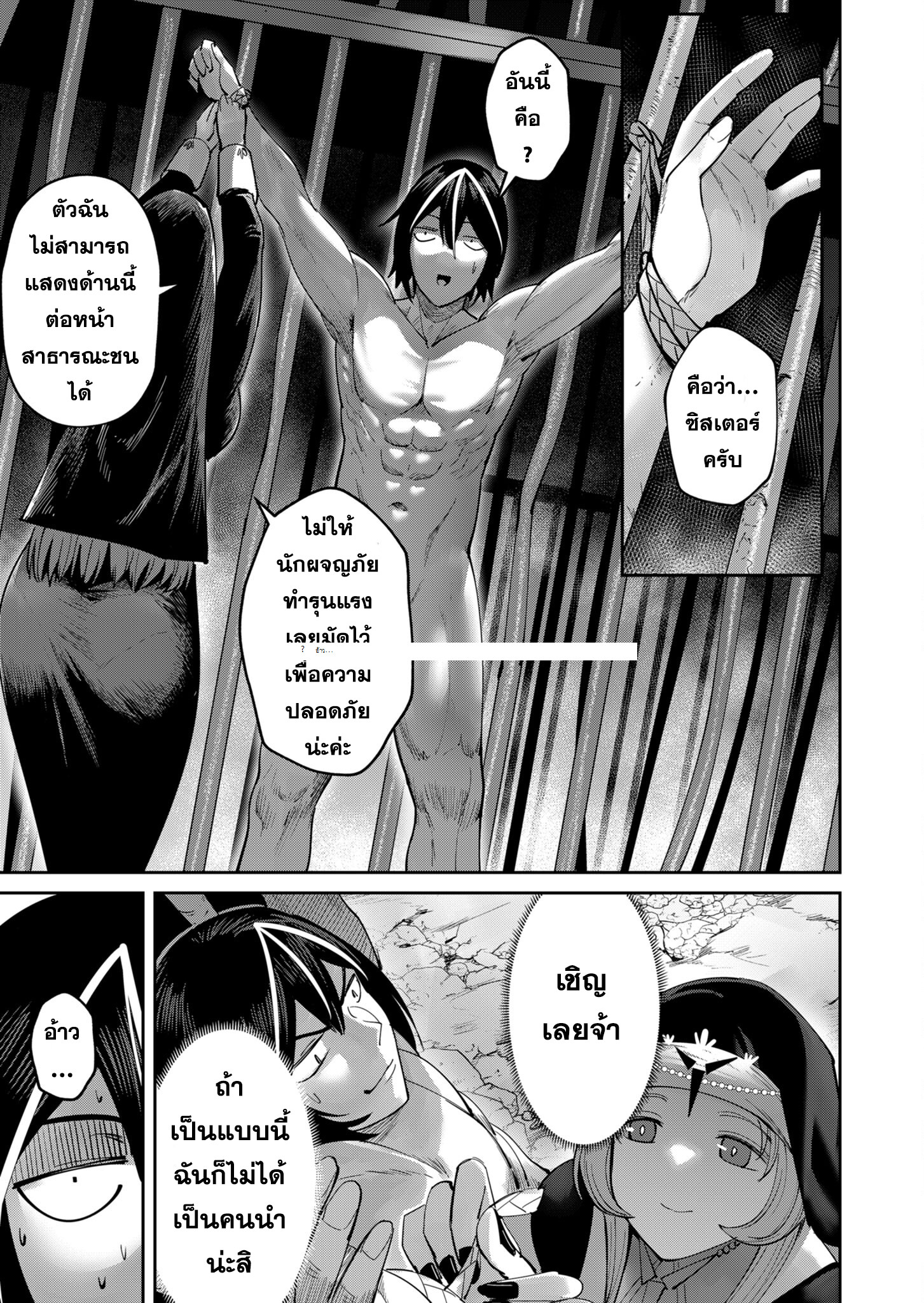 Kichiku Eiyuu Savage Hero วีรบุรุษปีศาจ ตอนที่ 21 page 6