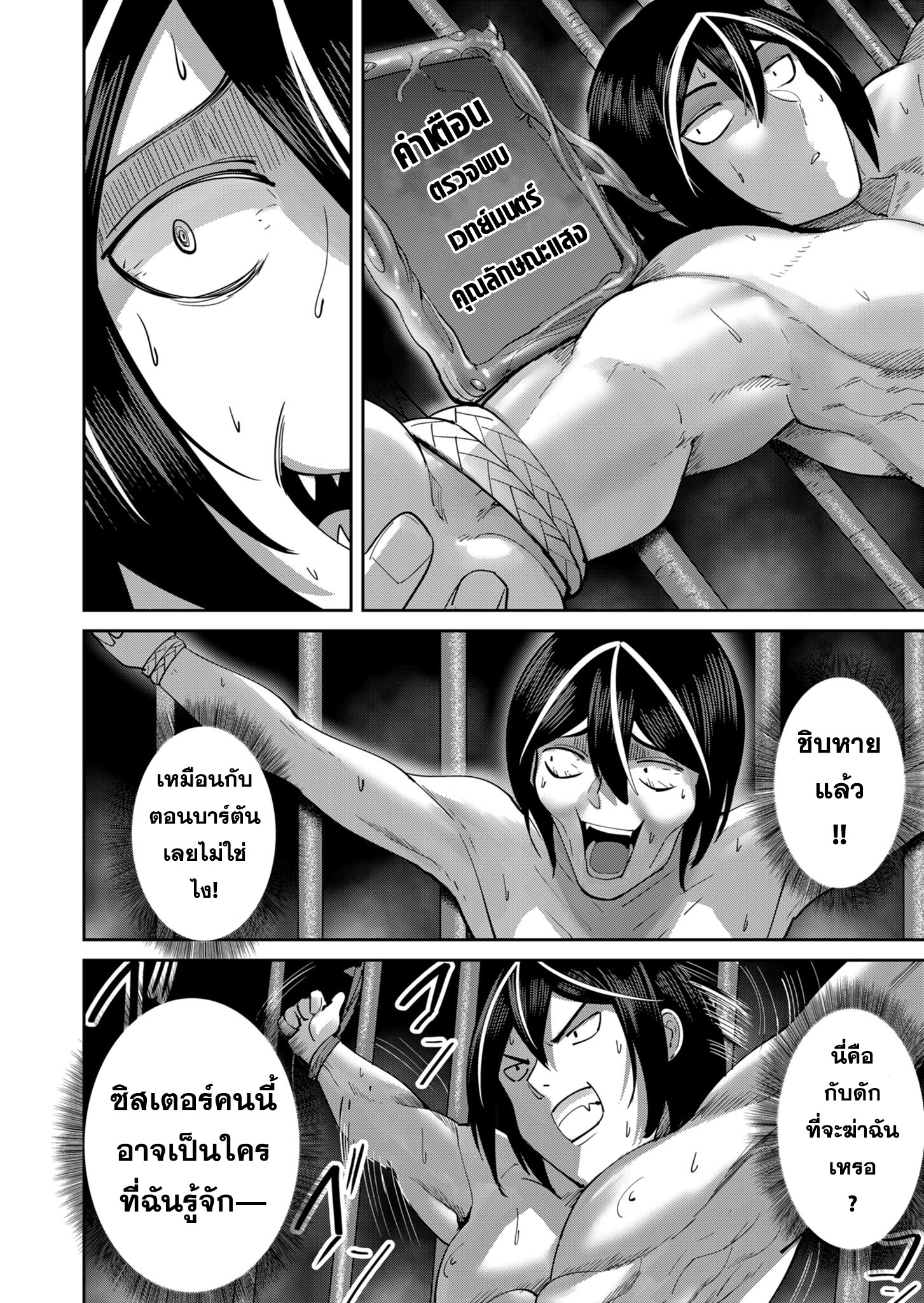 Kichiku Eiyuu Savage Hero วีรบุรุษปีศาจ ตอนที่ 21 page 7