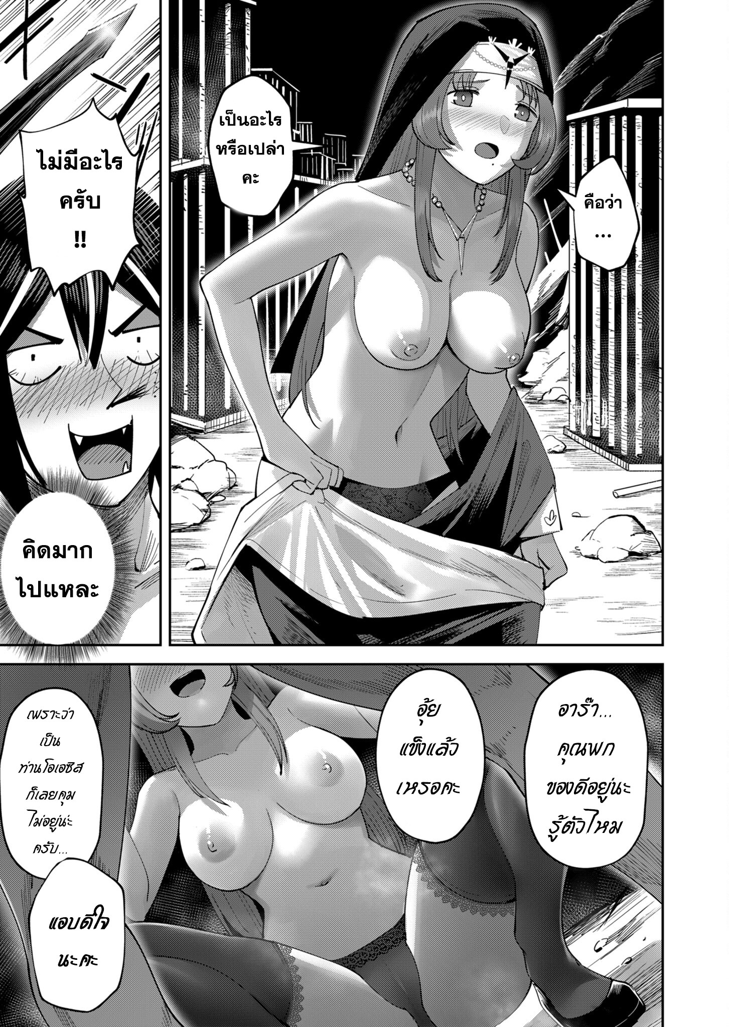 Kichiku Eiyuu Savage Hero วีรบุรุษปีศาจ ตอนที่ 21 page 8