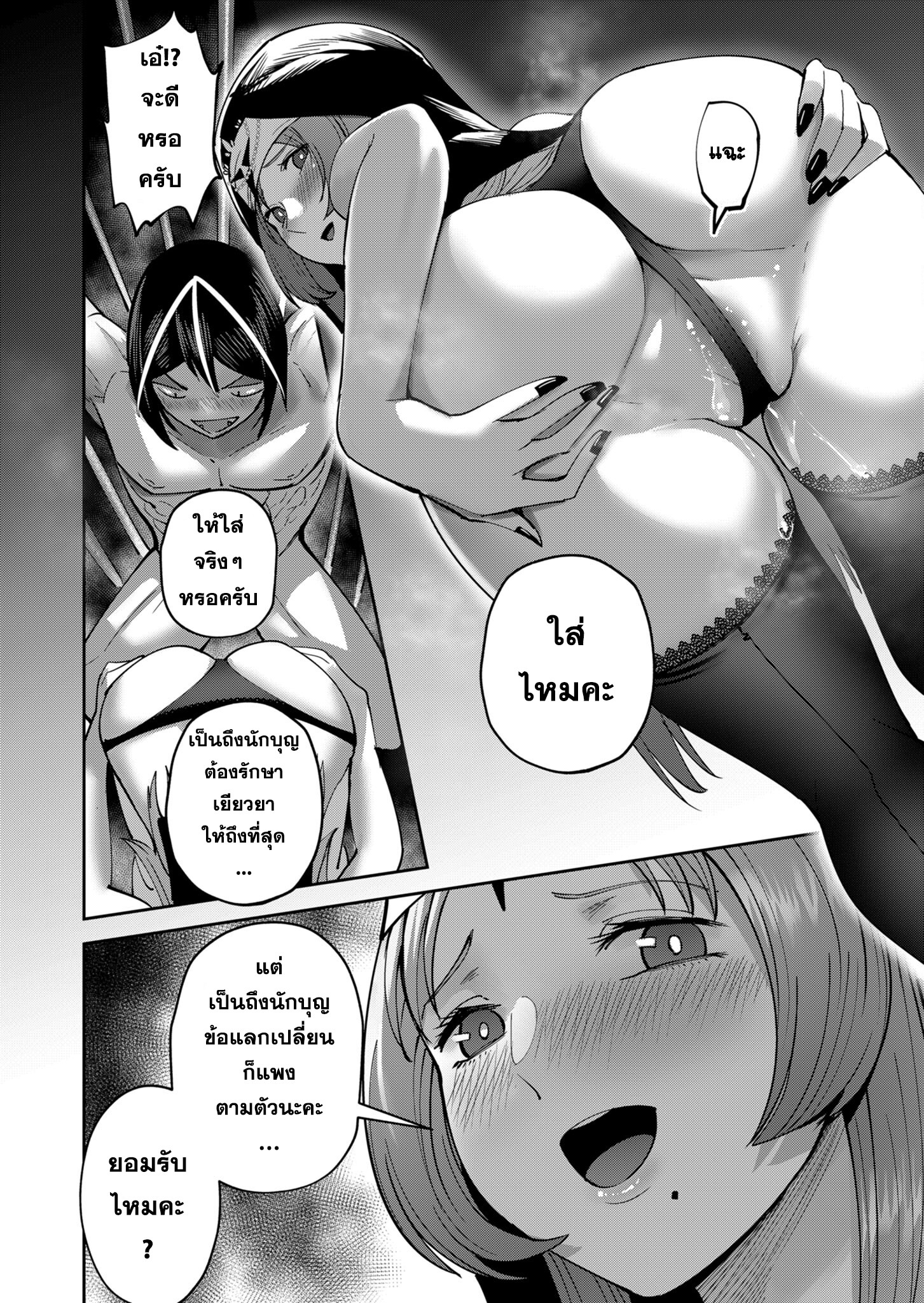 Kichiku Eiyuu Savage Hero วีรบุรุษปีศาจ ตอนที่ 21 page 13