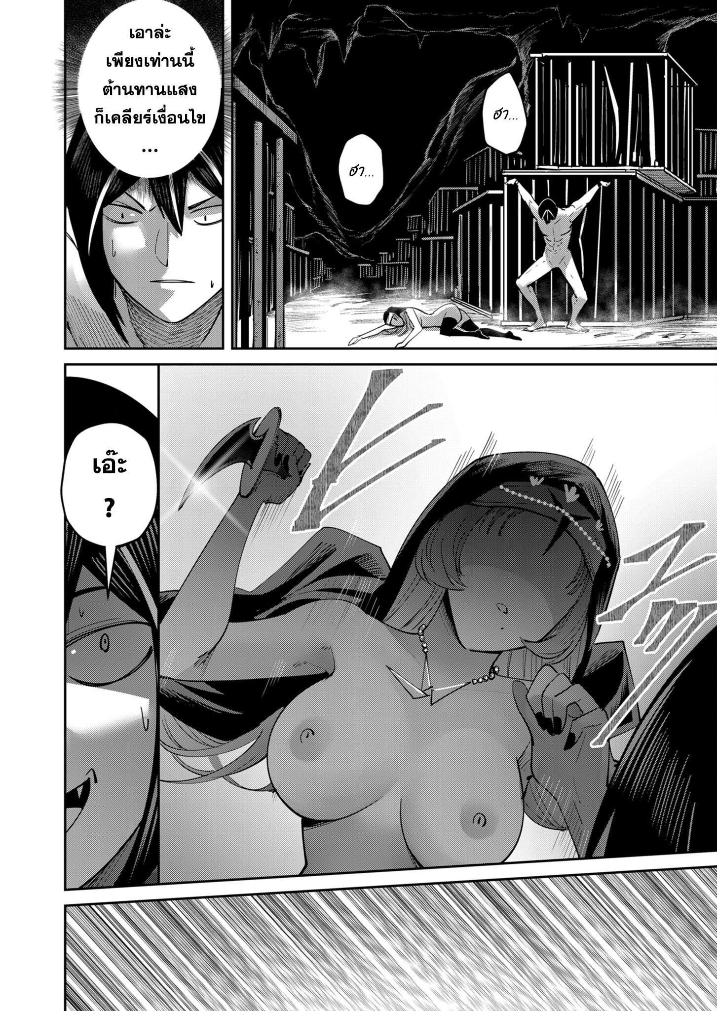 Kichiku Eiyuu Savage Hero วีรบุรุษปีศาจ ตอนที่ 21 page 17