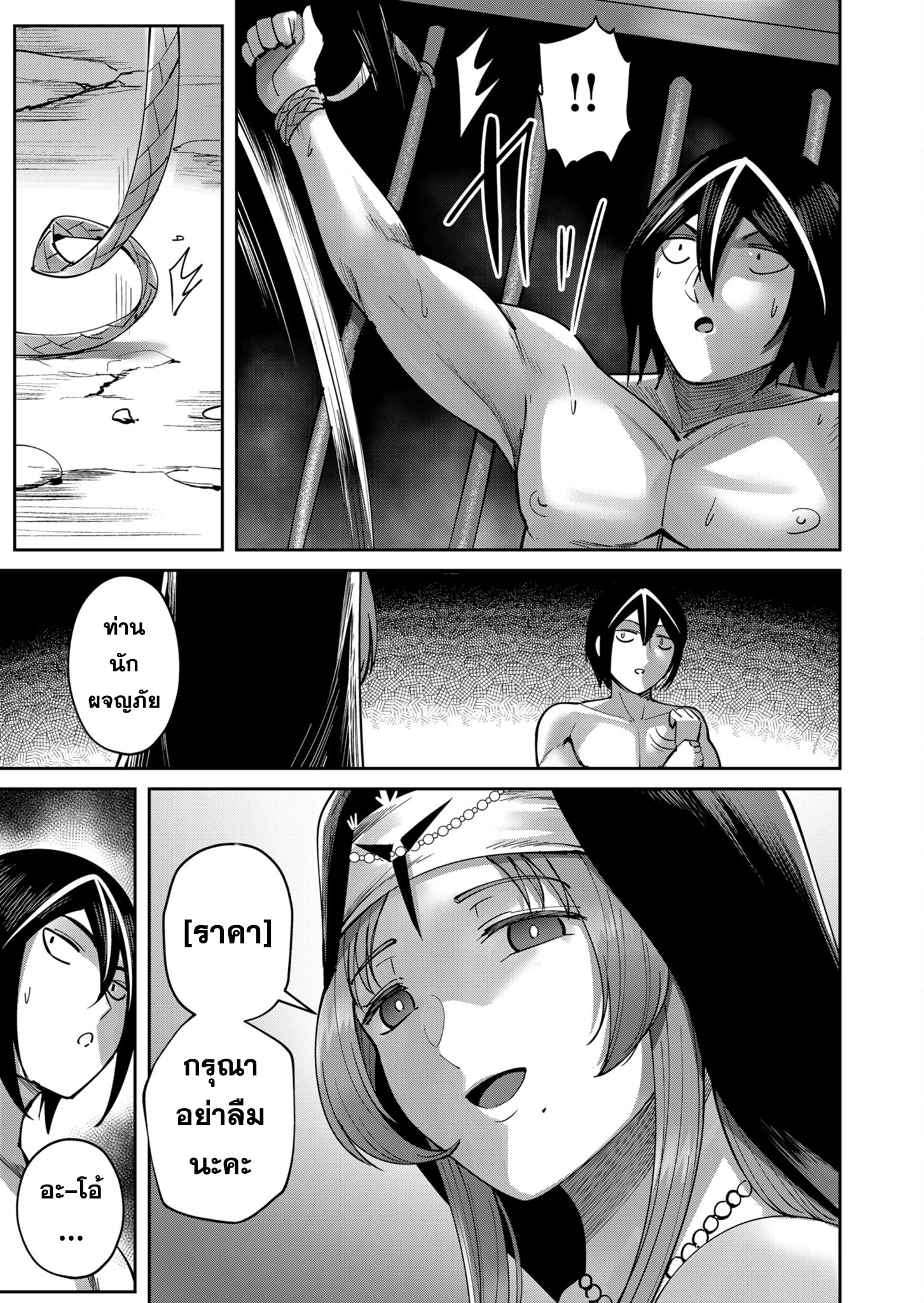Kichiku Eiyuu Savage Hero วีรบุรุษปีศาจ ตอนที่ 21 page 18