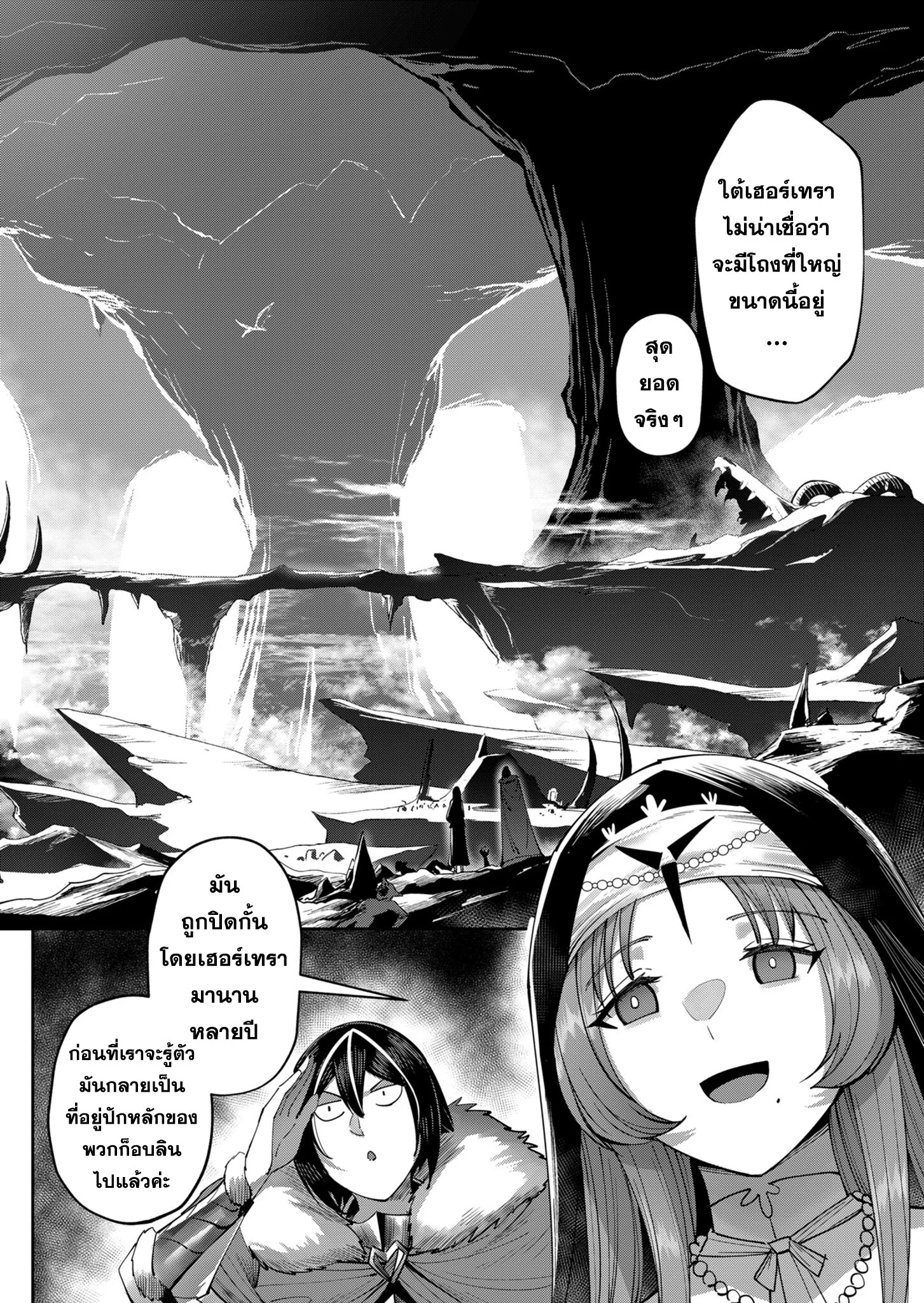 Kichiku Eiyuu Savage Hero วีรบุรุษปีศาจ ตอนที่ 22 page 1