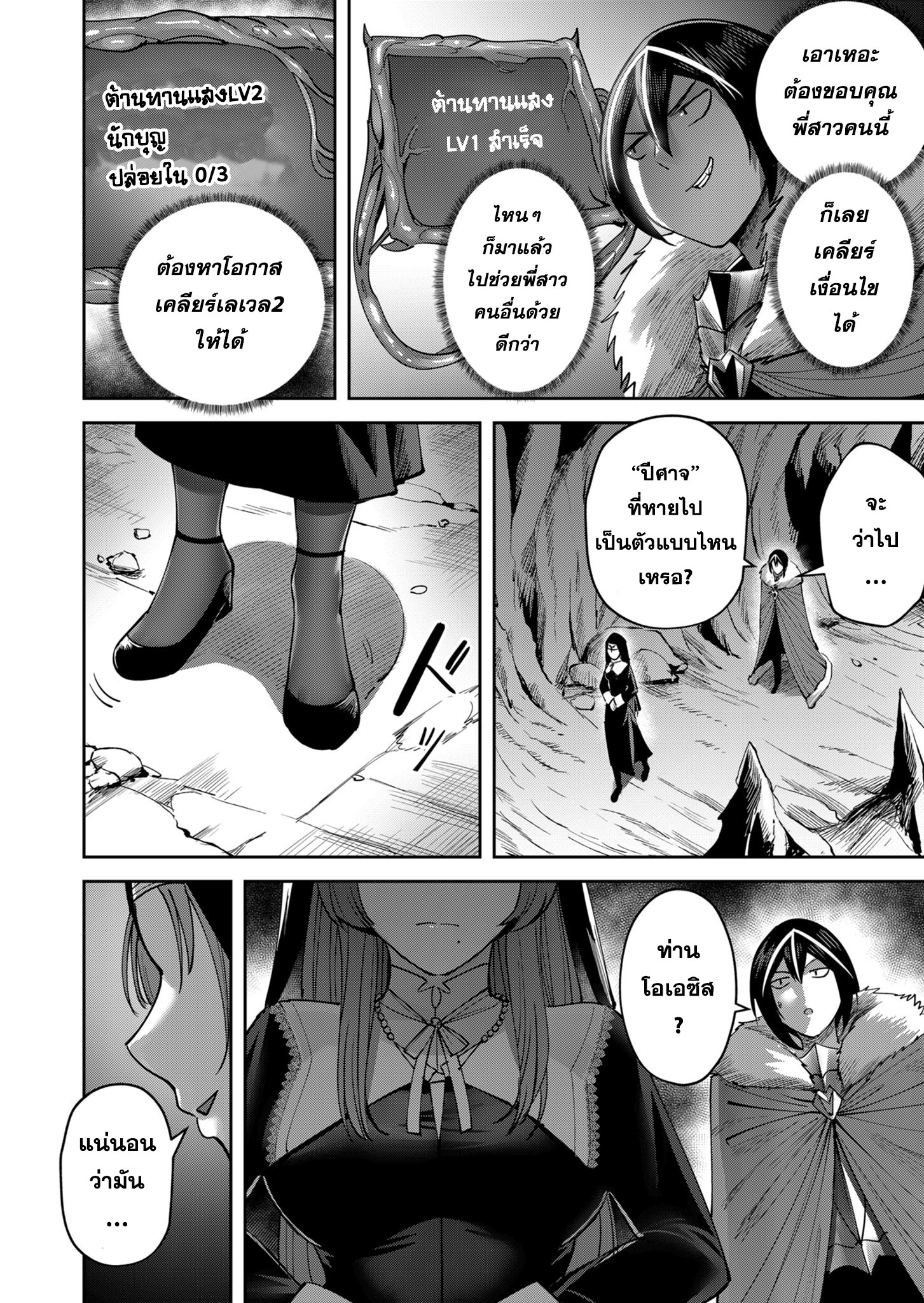 Kichiku Eiyuu Savage Hero วีรบุรุษปีศาจ ตอนที่ 22 page 3