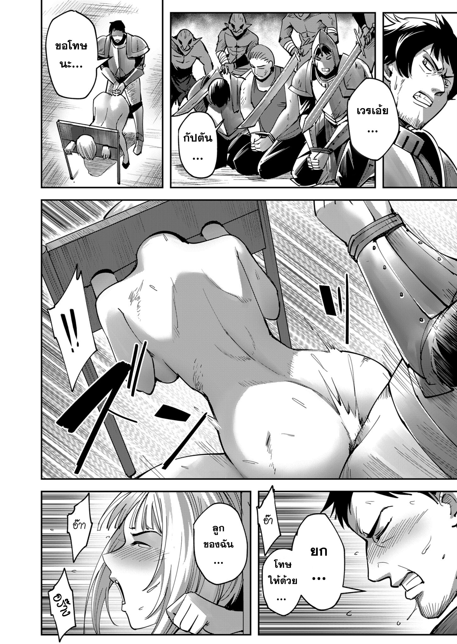 Kichiku Eiyuu Savage Hero วีรบุรุษปีศาจ ตอนที่ 22 page 7