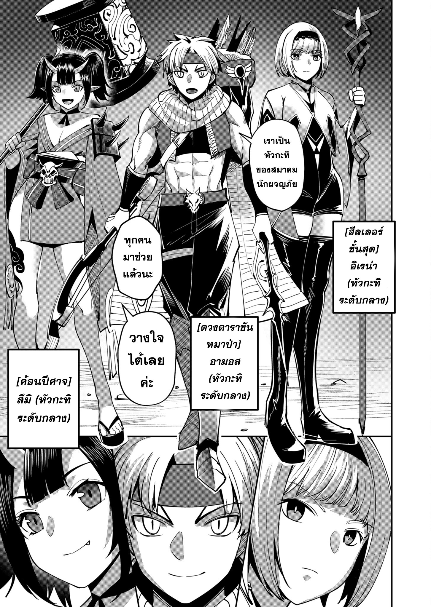 Kichiku Eiyuu Savage Hero วีรบุรุษปีศาจ ตอนที่ 22 page 18