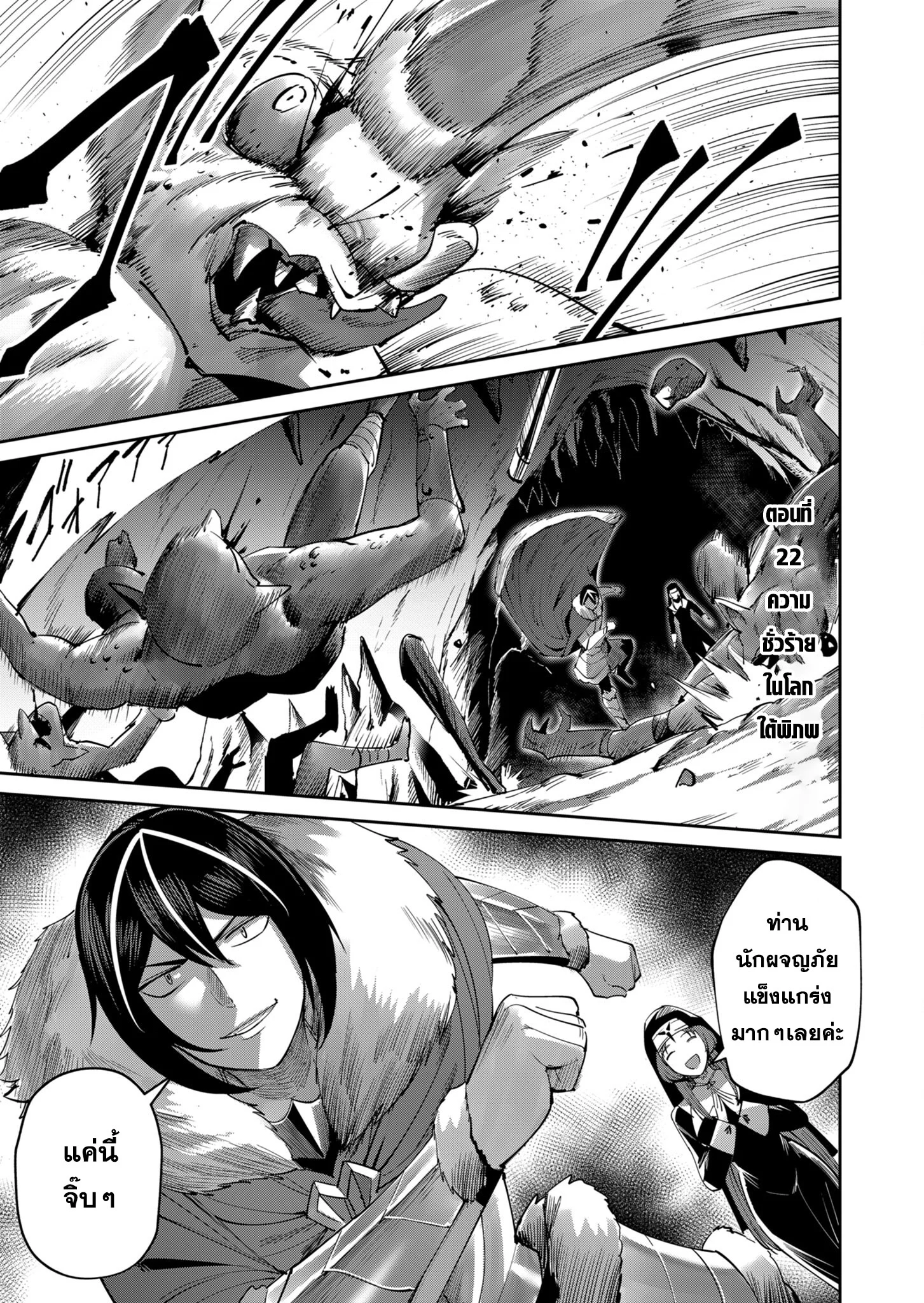 Kichiku Eiyuu Savage Hero วีรบุรุษปีศาจ ตอนที่ 23 page 0