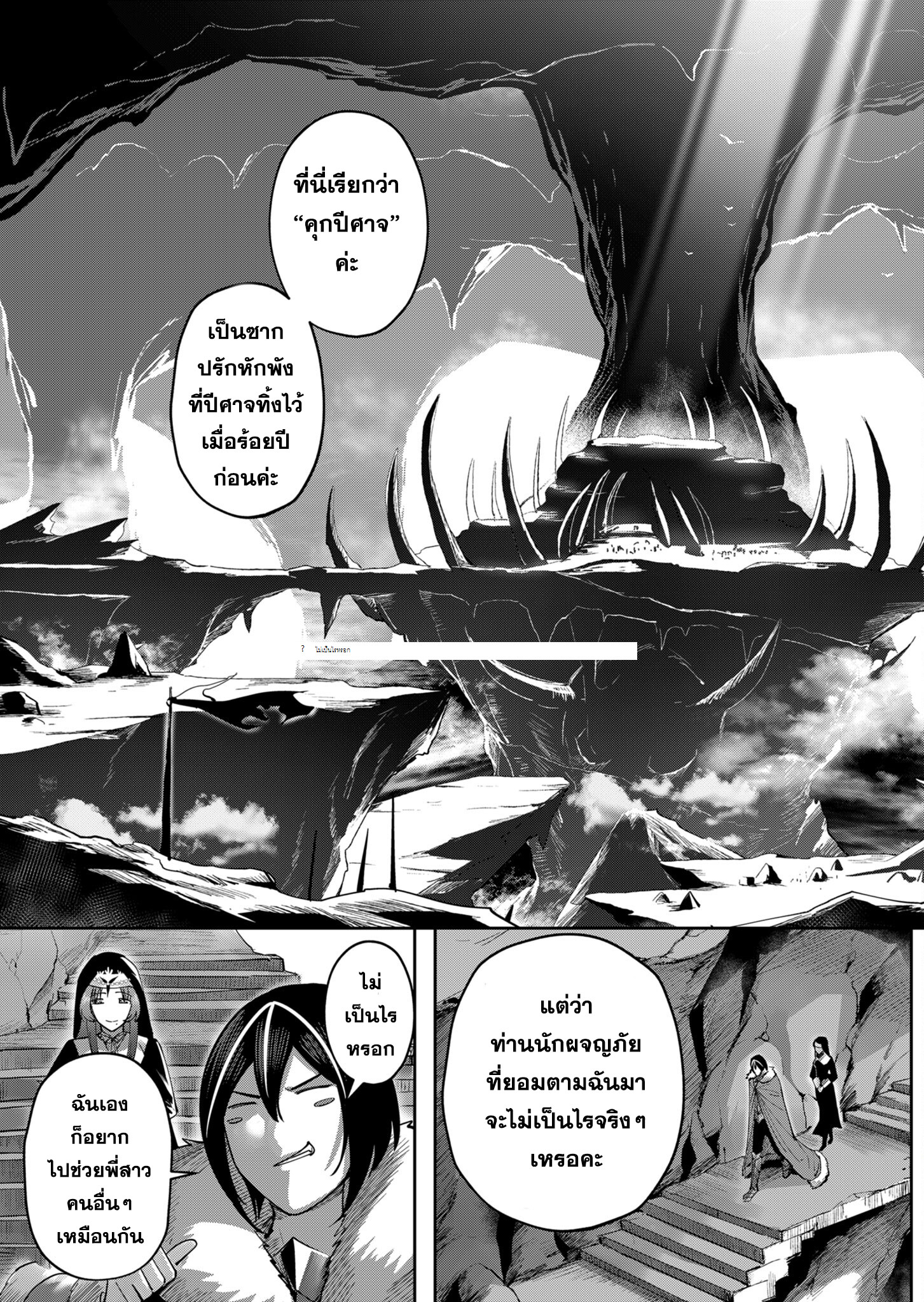 Kichiku Eiyuu Savage Hero วีรบุรุษปีศาจ ตอนที่ 23 page 2